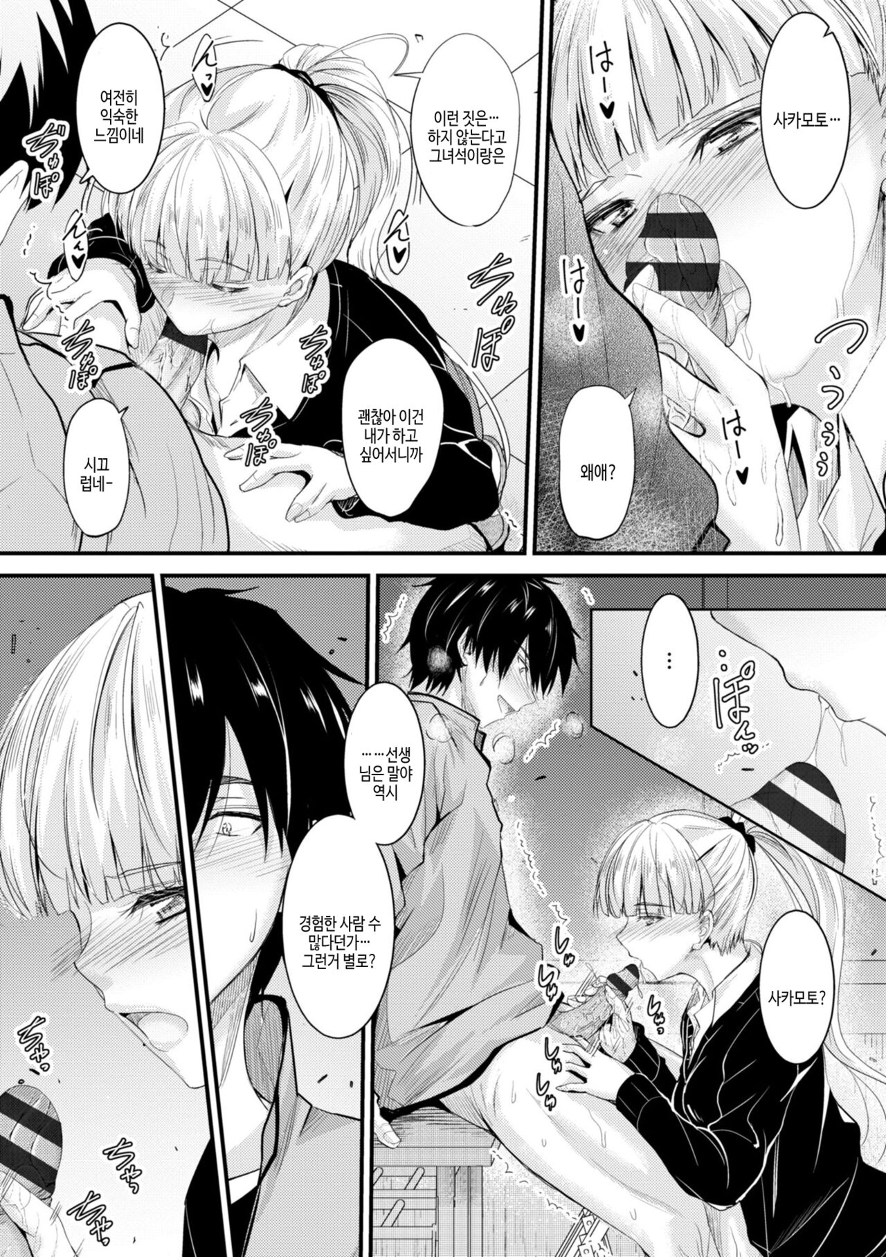 [Mutsuki] Docchi no Naka ga Suki? | 어느쪽 질내가 좋아? [Korean] [여름엔팝핀수] [Digital] Bildnummer 149