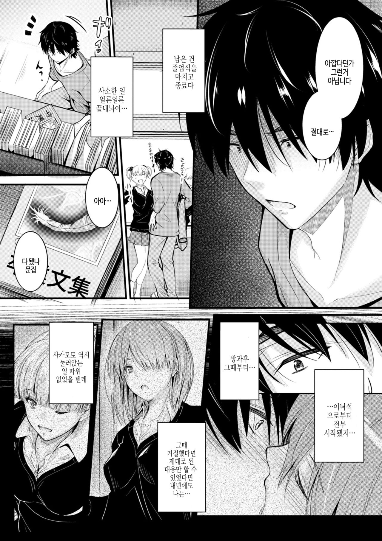 [Mutsuki] Docchi no Naka ga Suki? | 어느쪽 질내가 좋아? [Korean] [여름엔팝핀수] [Digital] Bildnummer 157