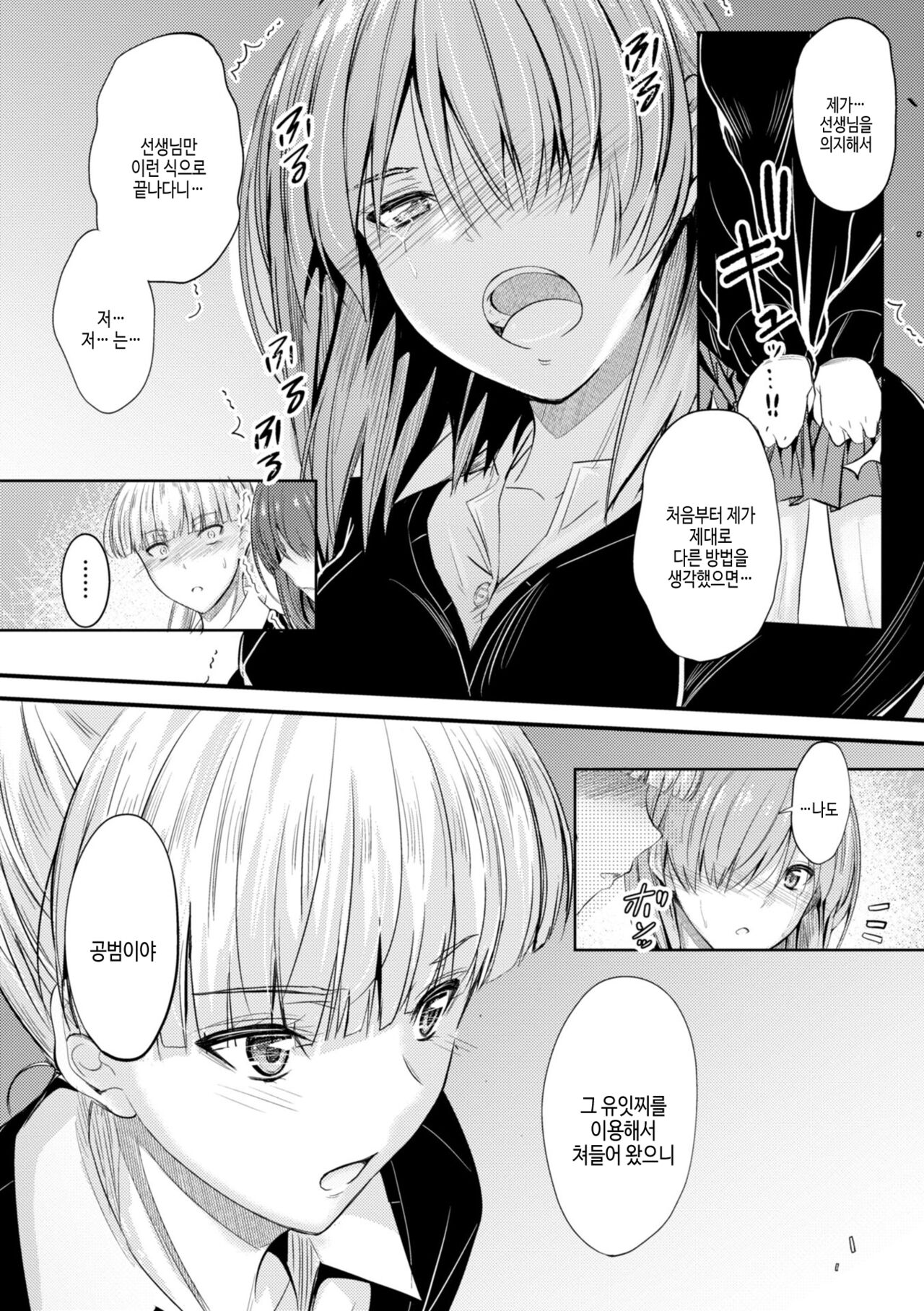 [Mutsuki] Docchi no Naka ga Suki? | 어느쪽 질내가 좋아? [Korean] [여름엔팝핀수] [Digital] Bildnummer 161