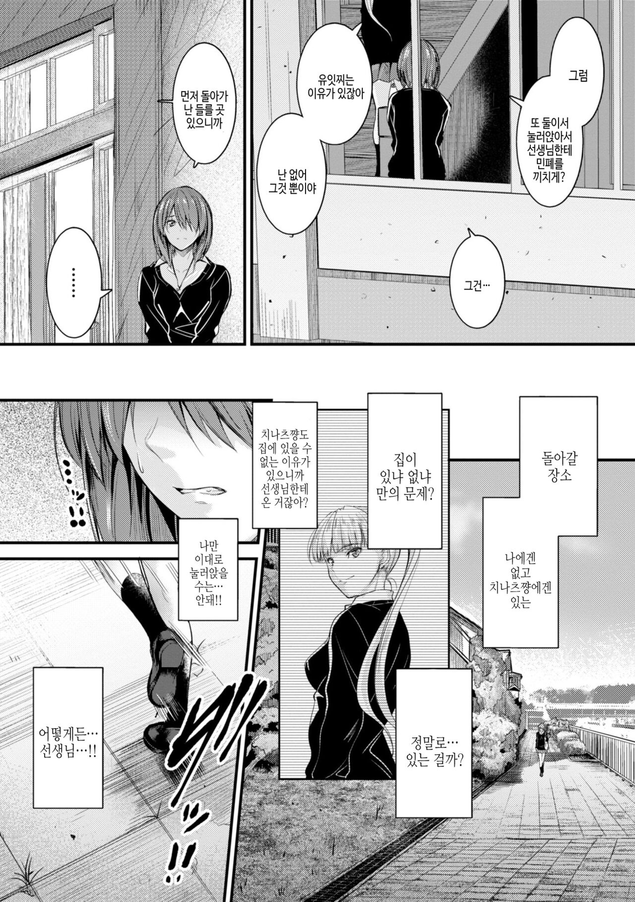 [Mutsuki] Docchi no Naka ga Suki? | 어느쪽 질내가 좋아? [Korean] [여름엔팝핀수] [Digital] Bildnummer 165