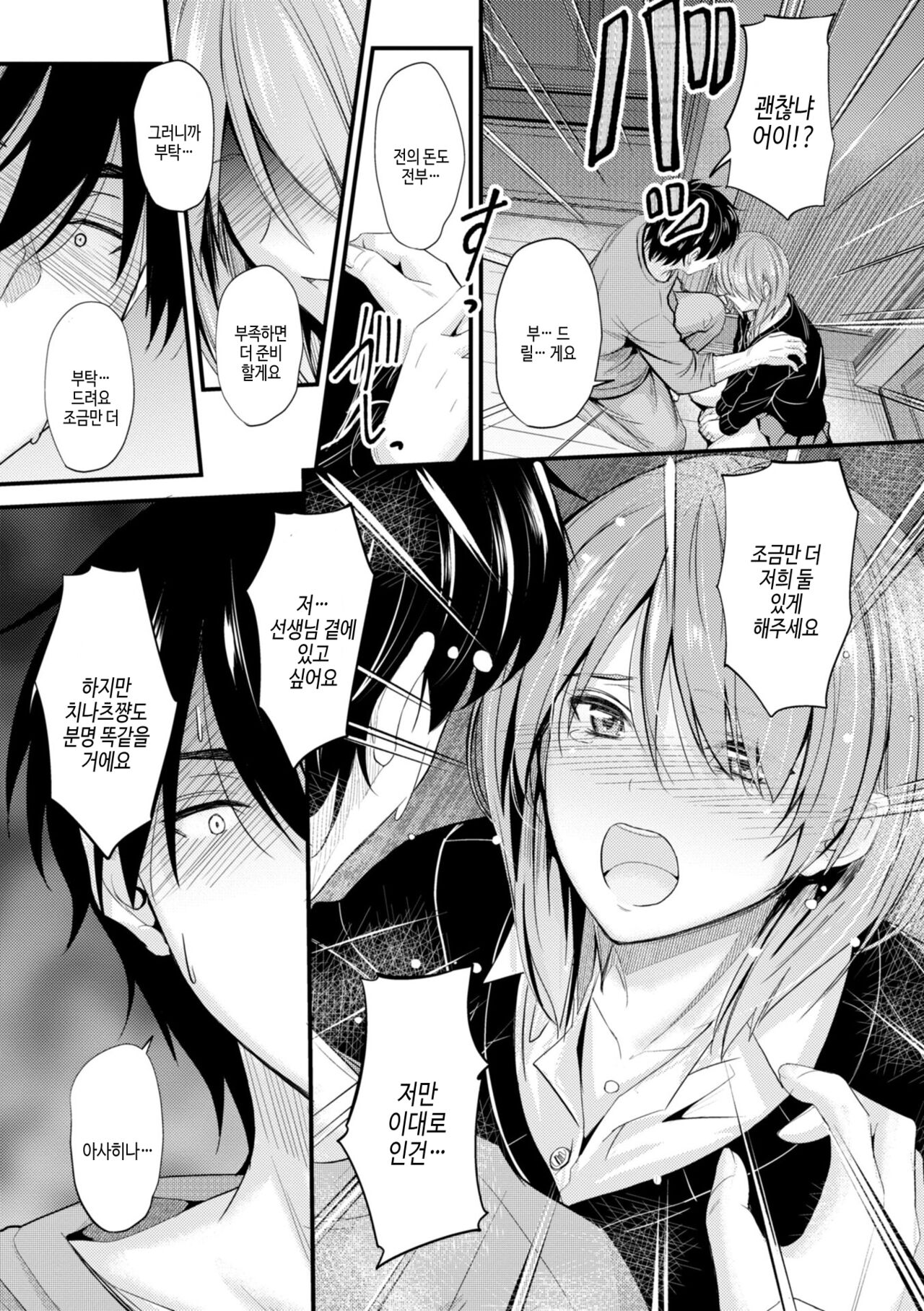 [Mutsuki] Docchi no Naka ga Suki? | 어느쪽 질내가 좋아? [Korean] [여름엔팝핀수] [Digital] Bildnummer 167