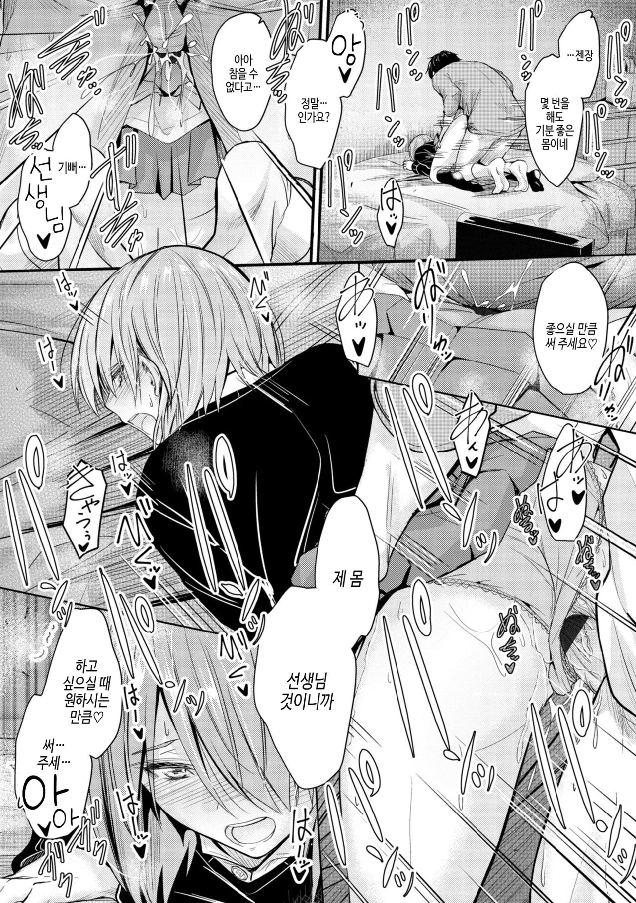 [Mutsuki] Docchi no Naka ga Suki? | 어느쪽 질내가 좋아? [Korean] [여름엔팝핀수] [Digital] Bildnummer 179