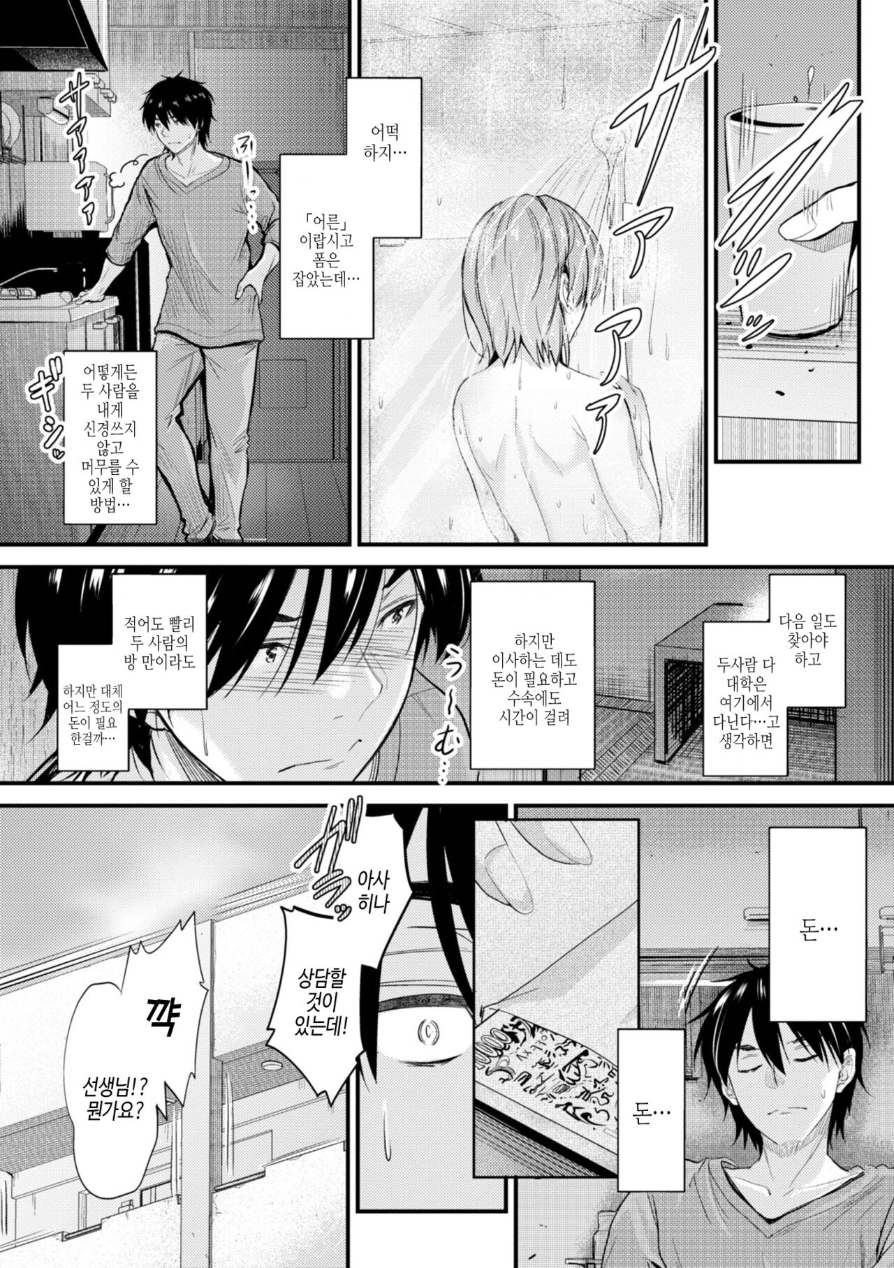 [Mutsuki] Docchi no Naka ga Suki? | 어느쪽 질내가 좋아? [Korean] [여름엔팝핀수] [Digital] Bildnummer 182