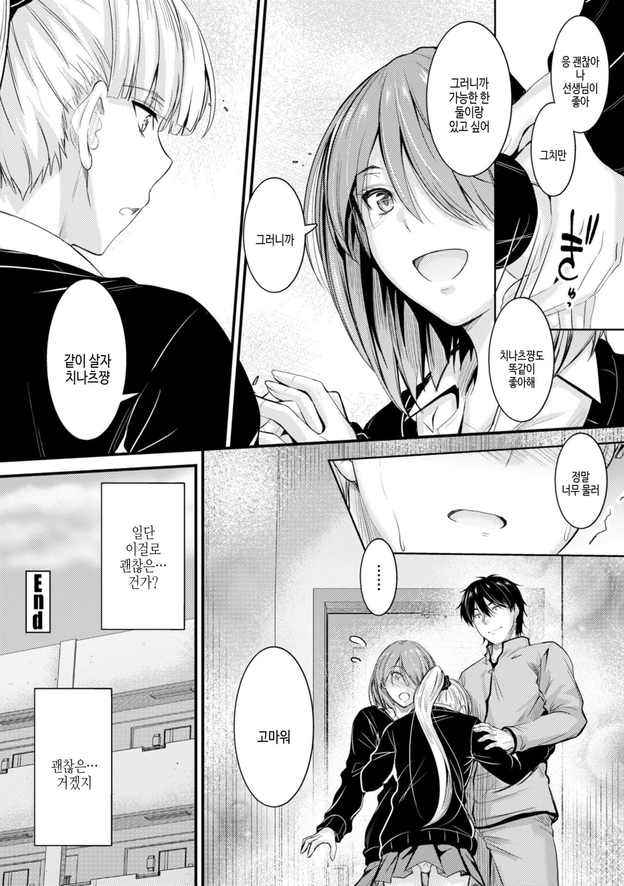 [Mutsuki] Docchi no Naka ga Suki? | 어느쪽 질내가 좋아? [Korean] [여름엔팝핀수] [Digital] Bildnummer 184