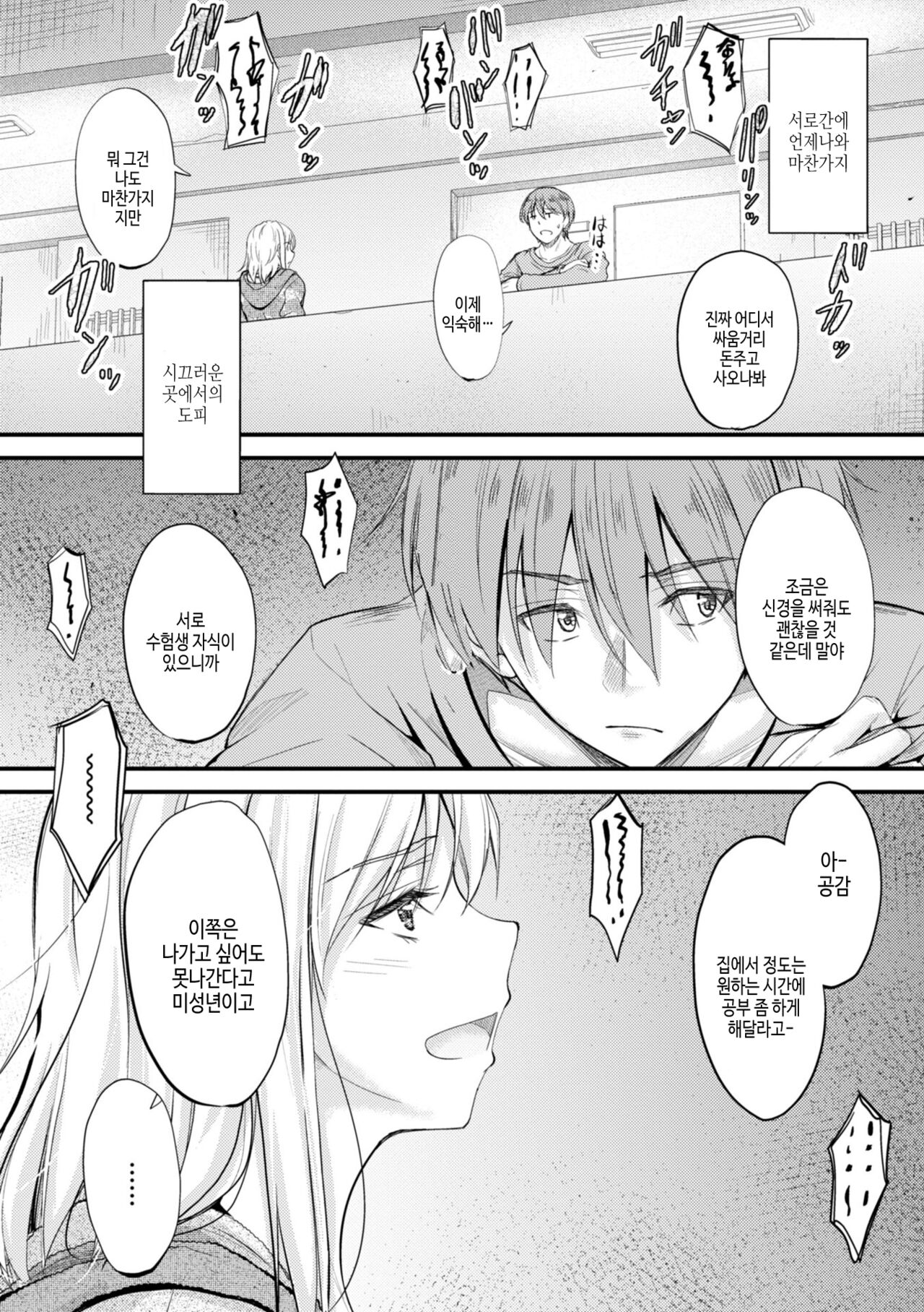 [Mutsuki] Docchi no Naka ga Suki? | 어느쪽 질내가 좋아? [Korean] [여름엔팝핀수] [Digital] Bildnummer 187