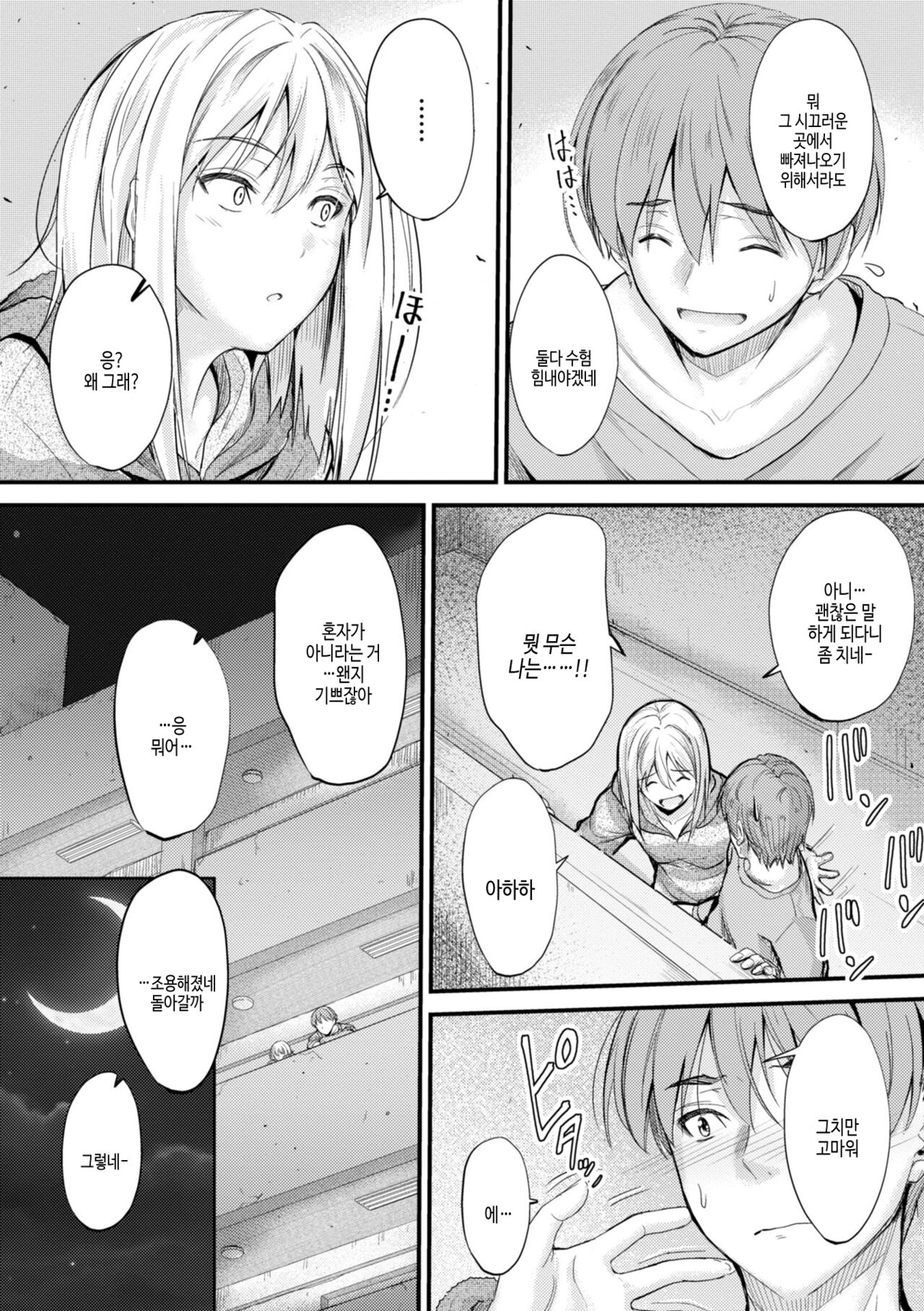 [Mutsuki] Docchi no Naka ga Suki? | 어느쪽 질내가 좋아? [Korean] [여름엔팝핀수] [Digital] Bildnummer 188