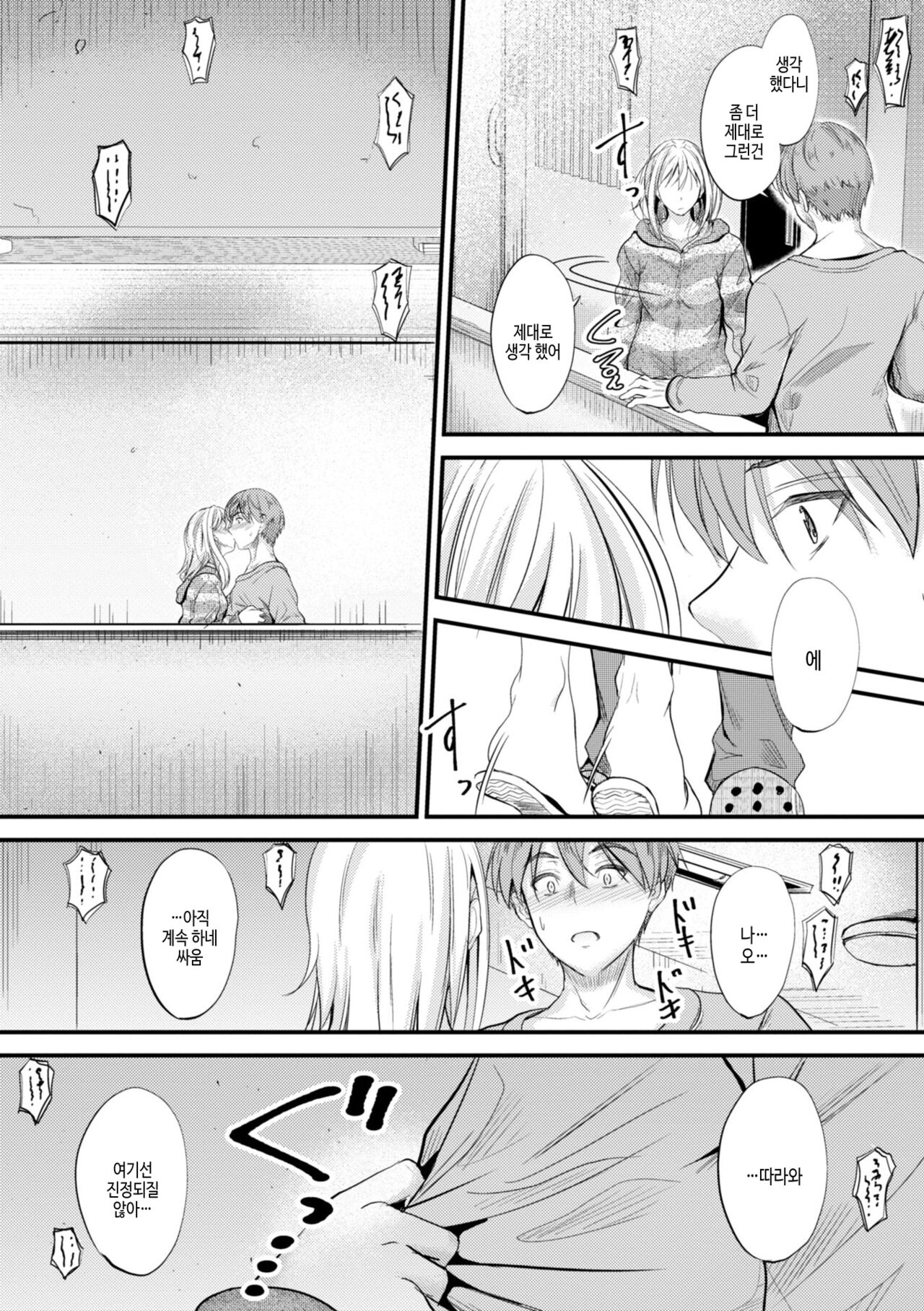 [Mutsuki] Docchi no Naka ga Suki? | 어느쪽 질내가 좋아? [Korean] [여름엔팝핀수] [Digital] Bildnummer 191