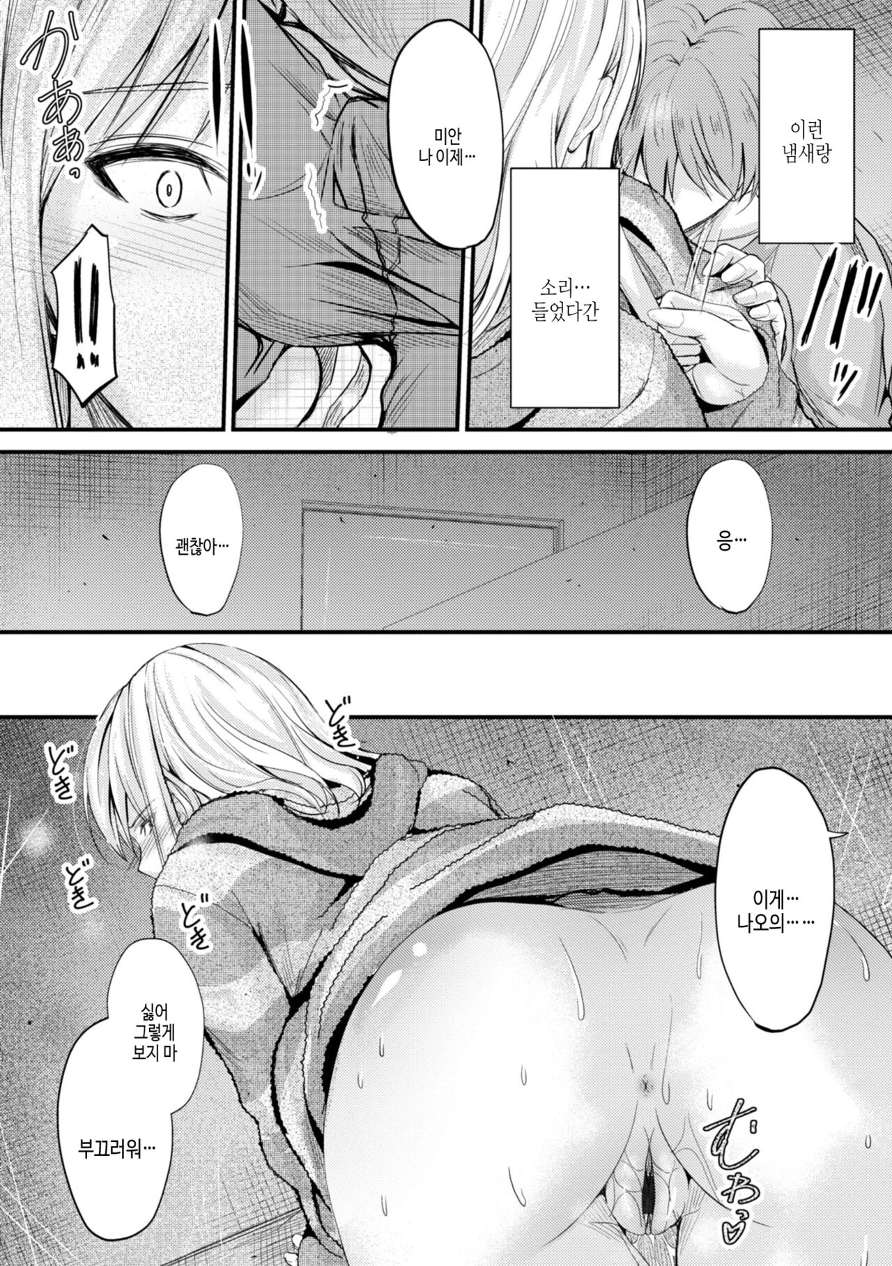 [Mutsuki] Docchi no Naka ga Suki? | 어느쪽 질내가 좋아? [Korean] [여름엔팝핀수] [Digital] Bildnummer 196