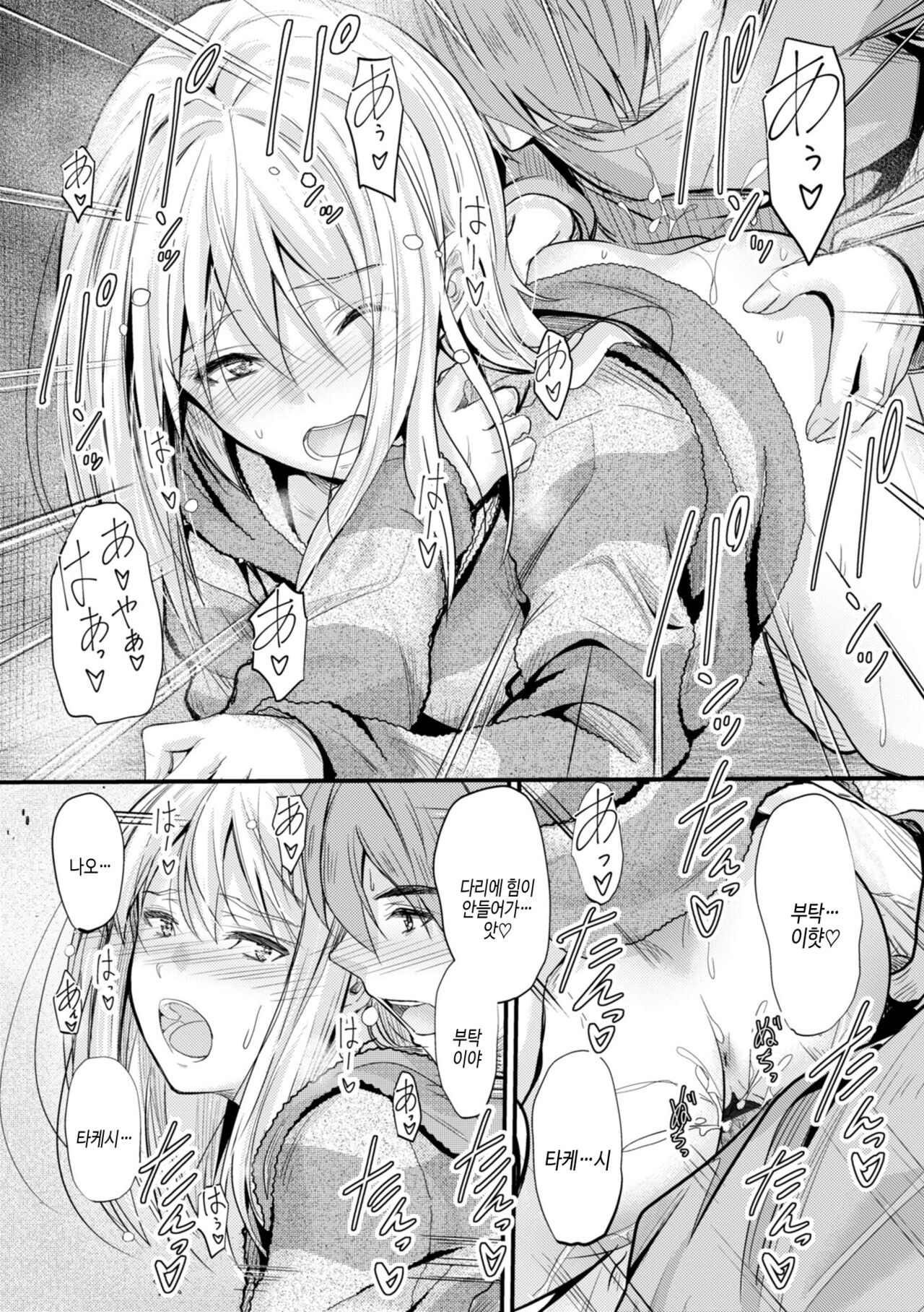 [Mutsuki] Docchi no Naka ga Suki? | 어느쪽 질내가 좋아? [Korean] [여름엔팝핀수] [Digital] Bildnummer 199