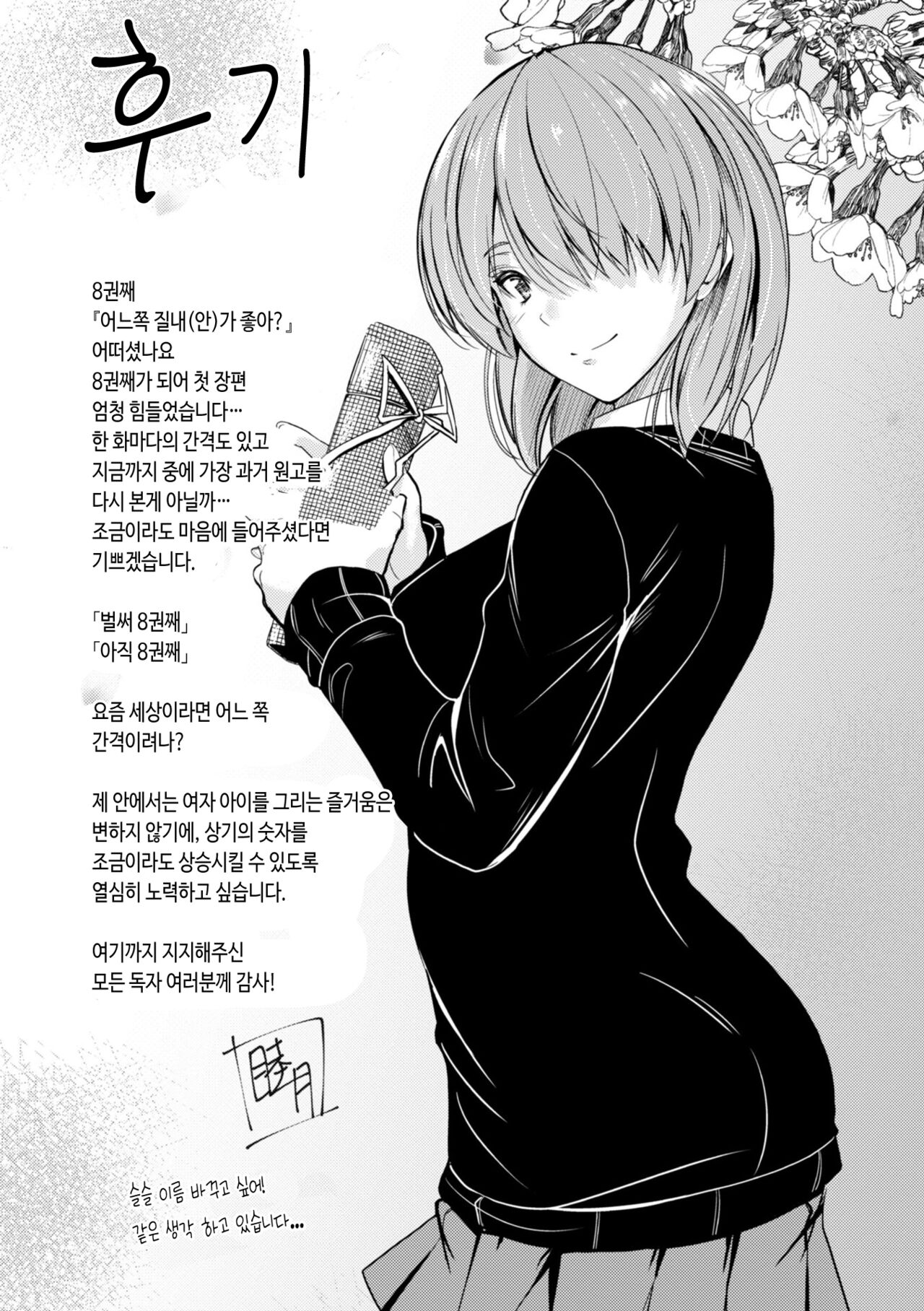 [Mutsuki] Docchi no Naka ga Suki? | 어느쪽 질내가 좋아? [Korean] [여름엔팝핀수] [Digital] Bildnummer 203