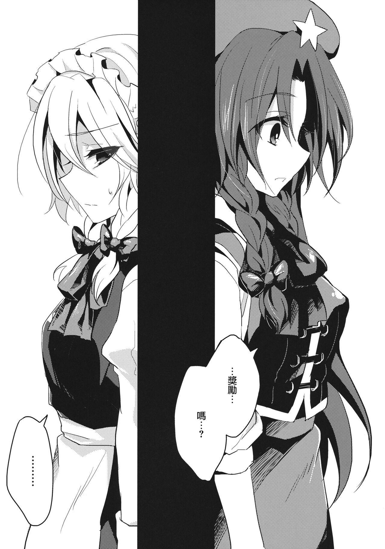 [Chirimenjako (Asa)] Yuuwaku Cantare 2 | 游樂之歌2 (Touhou Project) [Chinese][赤銀&白楊漢化組] 4eme image