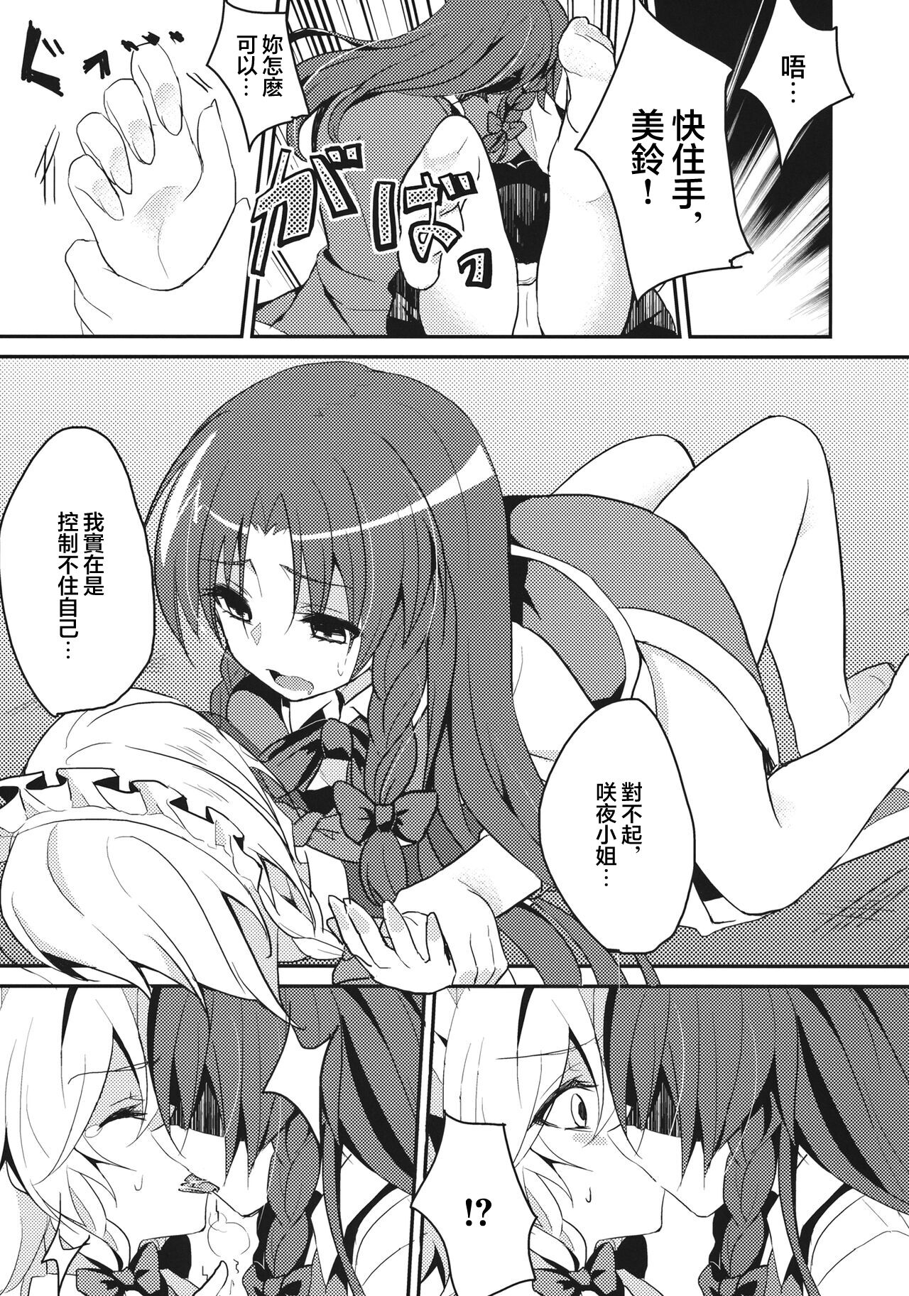 [Chirimenjako (Asa)] Yuuwaku Cantare 2 | 游樂之歌2 (Touhou Project) [Chinese][赤銀&白楊漢化組] 8eme image