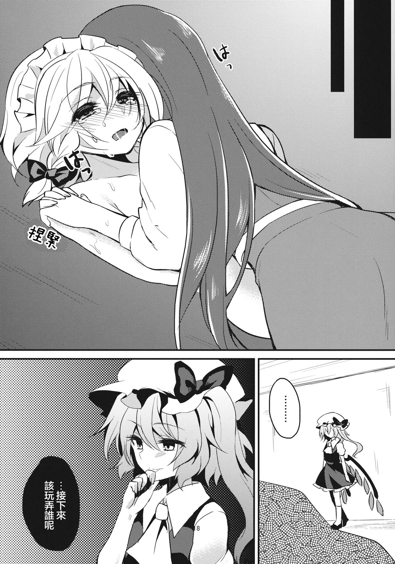 [Chirimenjako (Asa)] Yuuwaku Cantare 2 | 游樂之歌2 (Touhou Project) [Chinese][赤銀&白楊漢化組] 17eme image