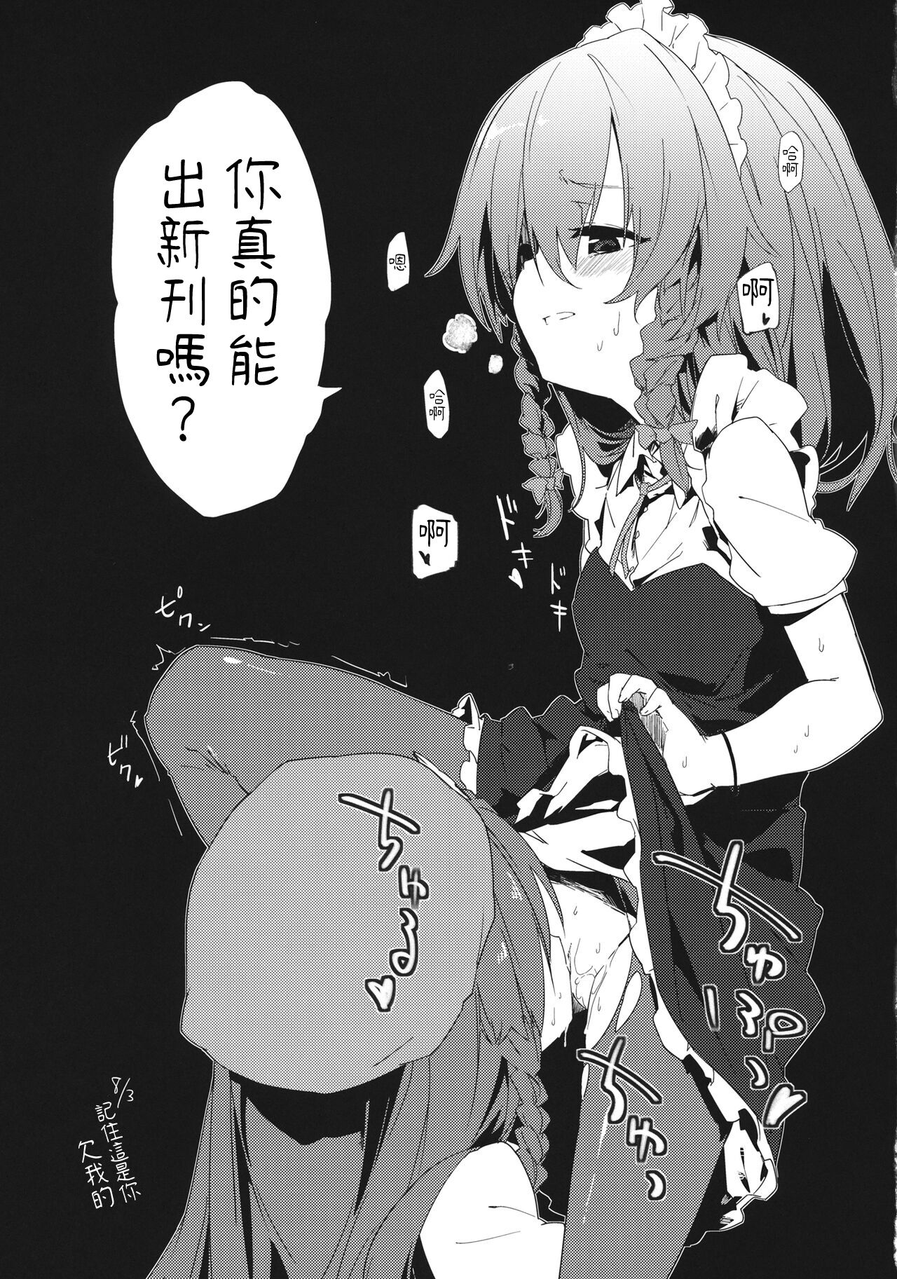 [Chirimenjako (Asa)] Yuuwaku Cantare 2 | 游樂之歌2 (Touhou Project) [Chinese][赤銀&白楊漢化組] 19eme image