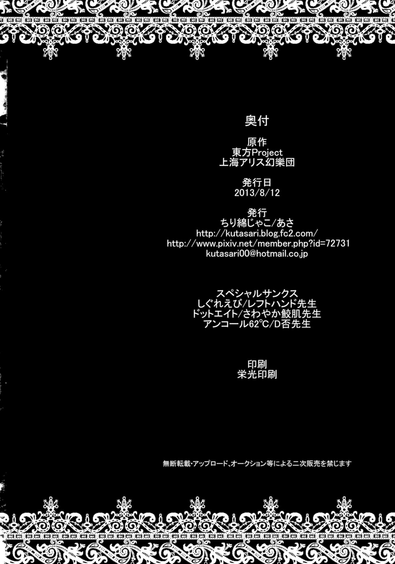 [Chirimenjako (Asa)] Yuuwaku Cantare 2 | 游樂之歌2 (Touhou Project) [Chinese][赤銀&白楊漢化組] 20eme image