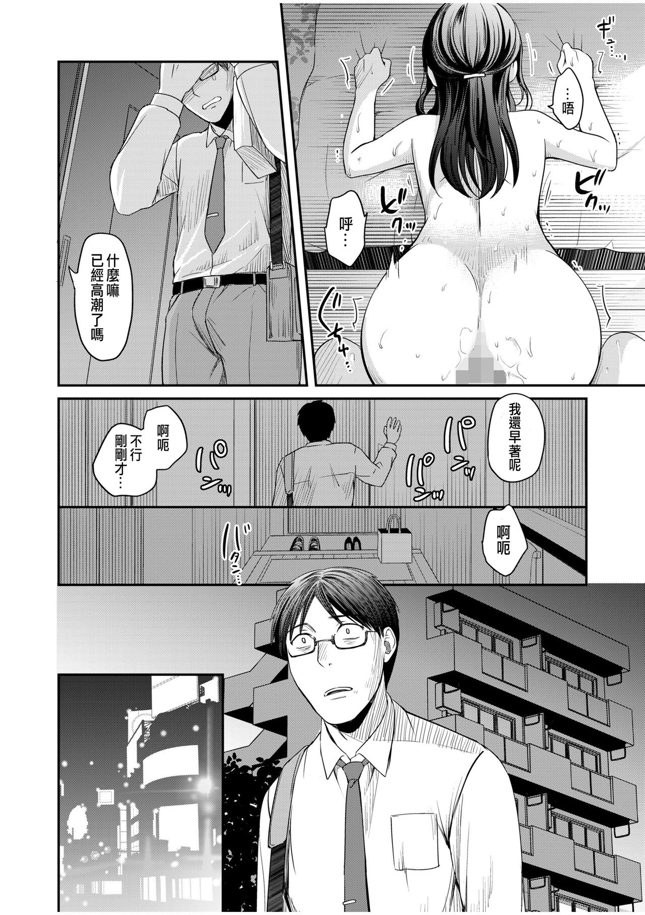 [めぎ] 親友に彼女が寝取られた話 5 [CHINESE] image number 6