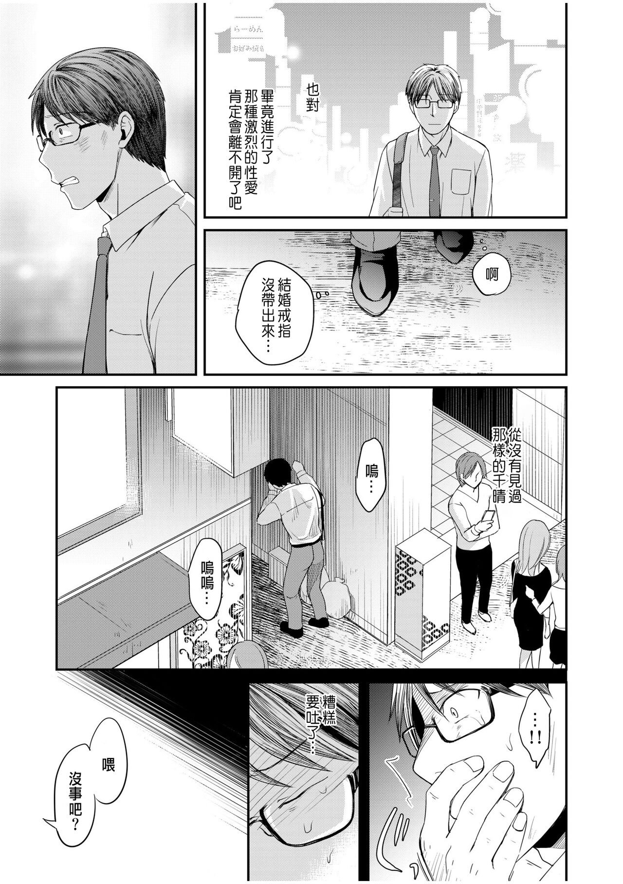 [めぎ] 親友に彼女が寝取られた話 5 [CHINESE] image number 7