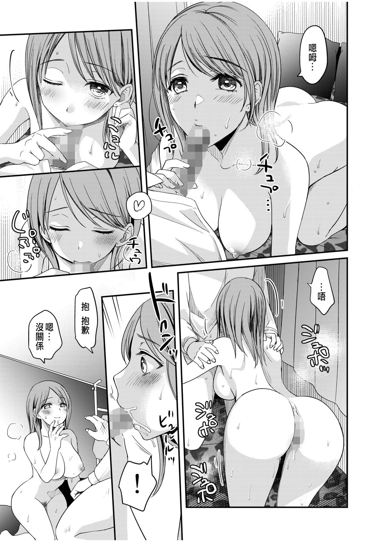 [めぎ] 親友に彼女が寝取られた話 5 [CHINESE] image number 15