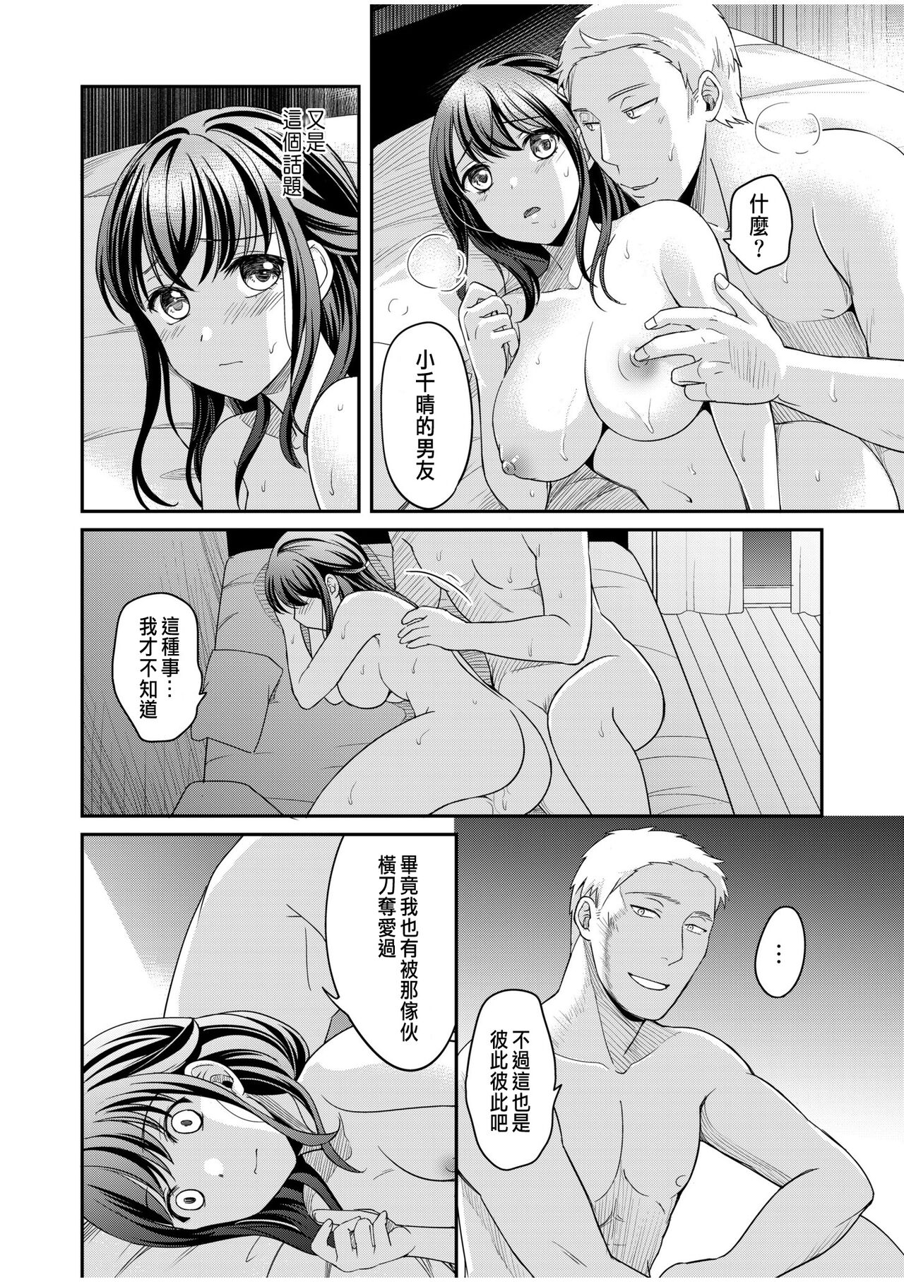 [めぎ] 親友に彼女が寝取られた話 5 [CHINESE] image number 20