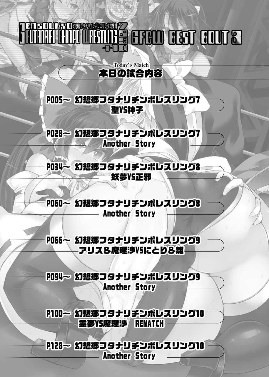 [Stapspats (Various)] Gensoukyou Futanari Chinpo Wrestling789 + 10 GFCW BEST BOUT 3 (Touhou Project) [Digital] numero di immagine  2