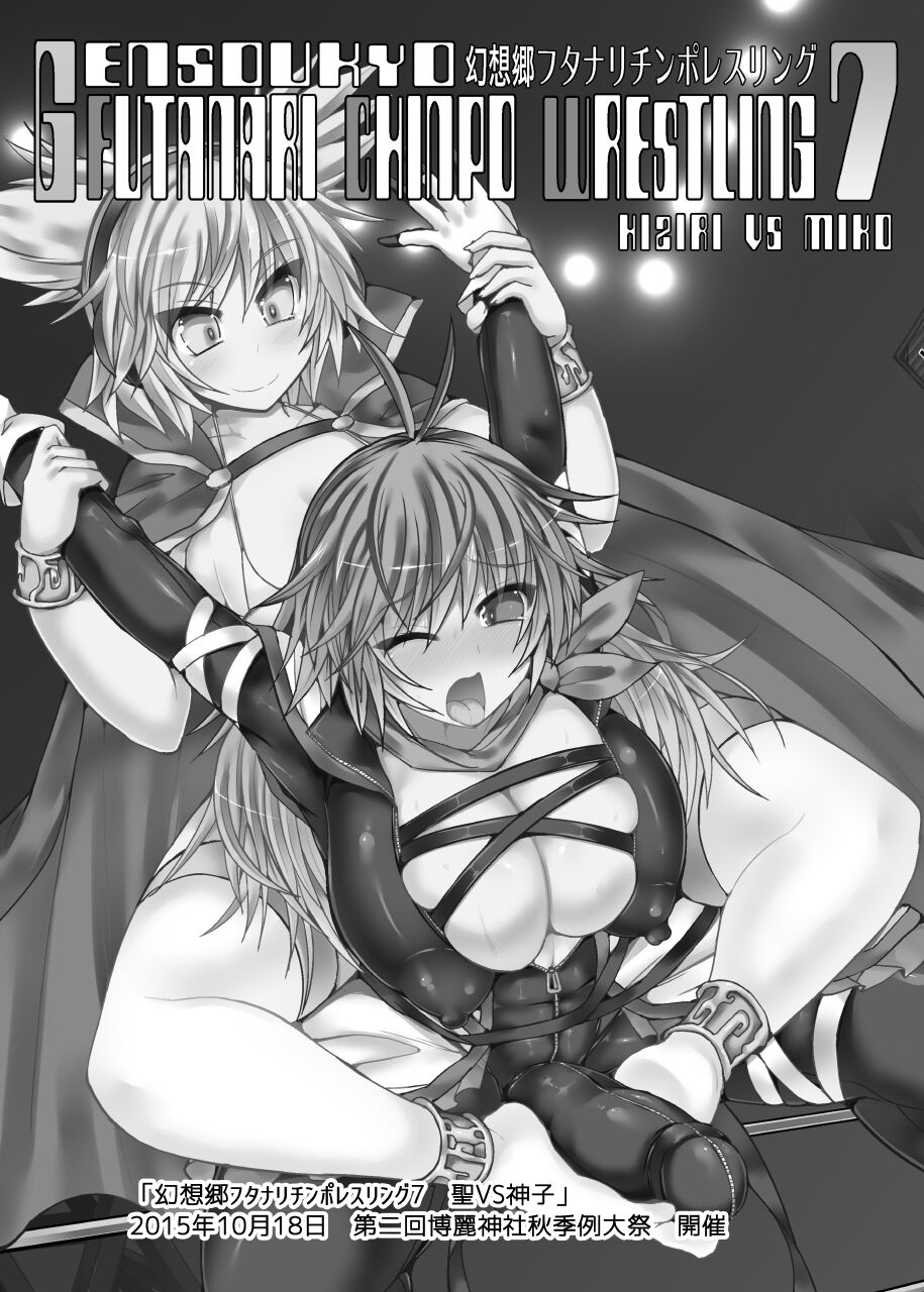 [Stapspats (Various)] Gensoukyou Futanari Chinpo Wrestling789 + 10 GFCW BEST BOUT 3 (Touhou Project) [Digital] numero di immagine  3