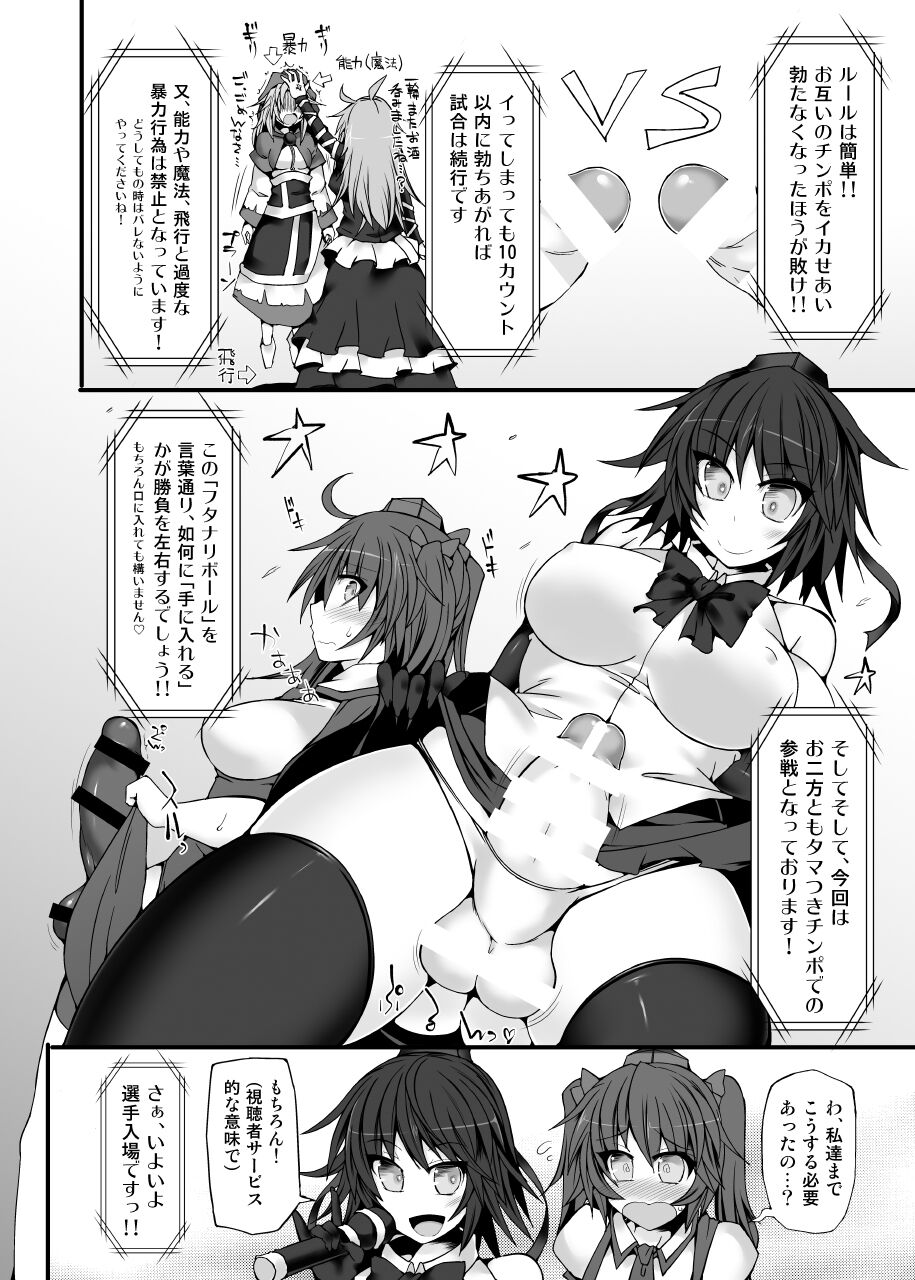 [Stapspats (Various)] Gensoukyou Futanari Chinpo Wrestling789 + 10 GFCW BEST BOUT 3 (Touhou Project) [Digital] numero di immagine  5