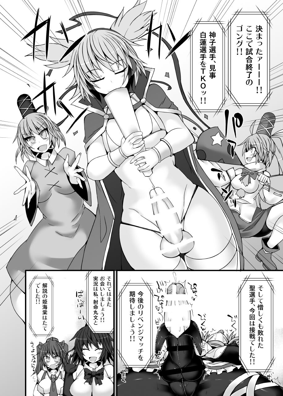 [Stapspats (Various)] Gensoukyou Futanari Chinpo Wrestling789 + 10 GFCW BEST BOUT 3 (Touhou Project) [Digital] numero di immagine  25