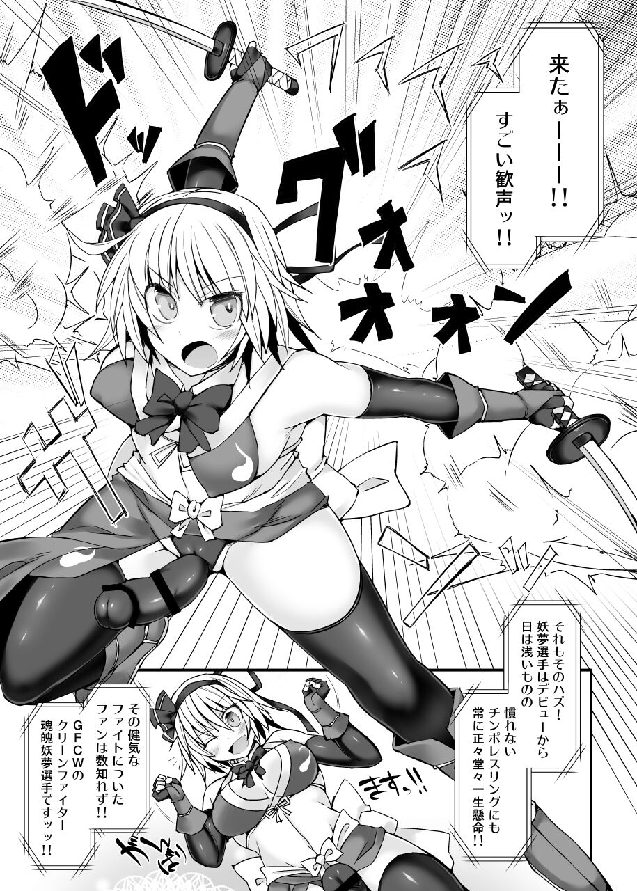 [Stapspats (Various)] Gensoukyou Futanari Chinpo Wrestling789 + 10 GFCW BEST BOUT 3 (Touhou Project) [Digital] numero di immagine  36