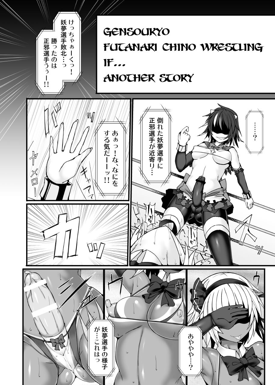[Stapspats (Various)] Gensoukyou Futanari Chinpo Wrestling789 + 10 GFCW BEST BOUT 3 (Touhou Project) [Digital] numero di immagine  59