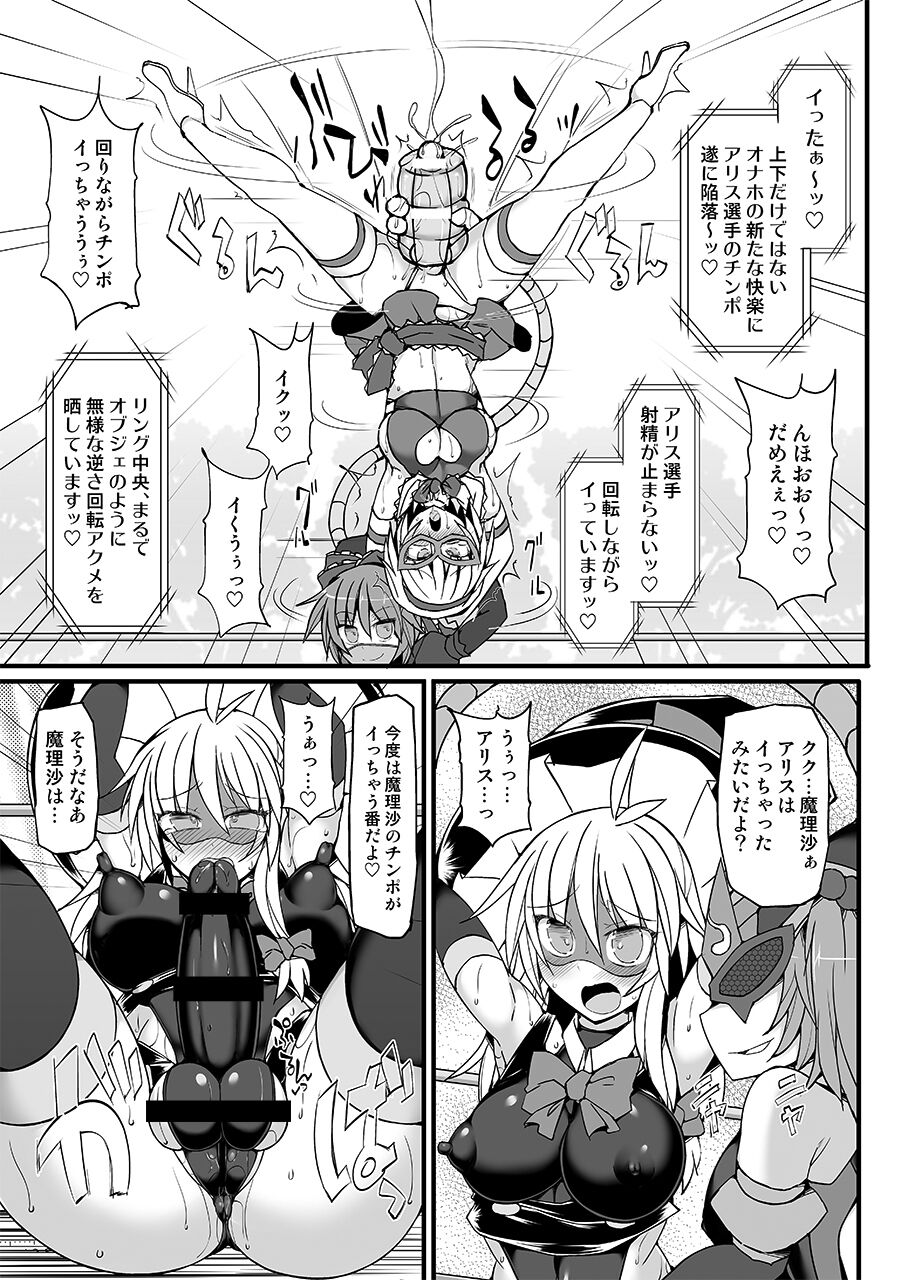 [Stapspats (Various)] Gensoukyou Futanari Chinpo Wrestling789 + 10 GFCW BEST BOUT 3 (Touhou Project) [Digital] numero di immagine  76