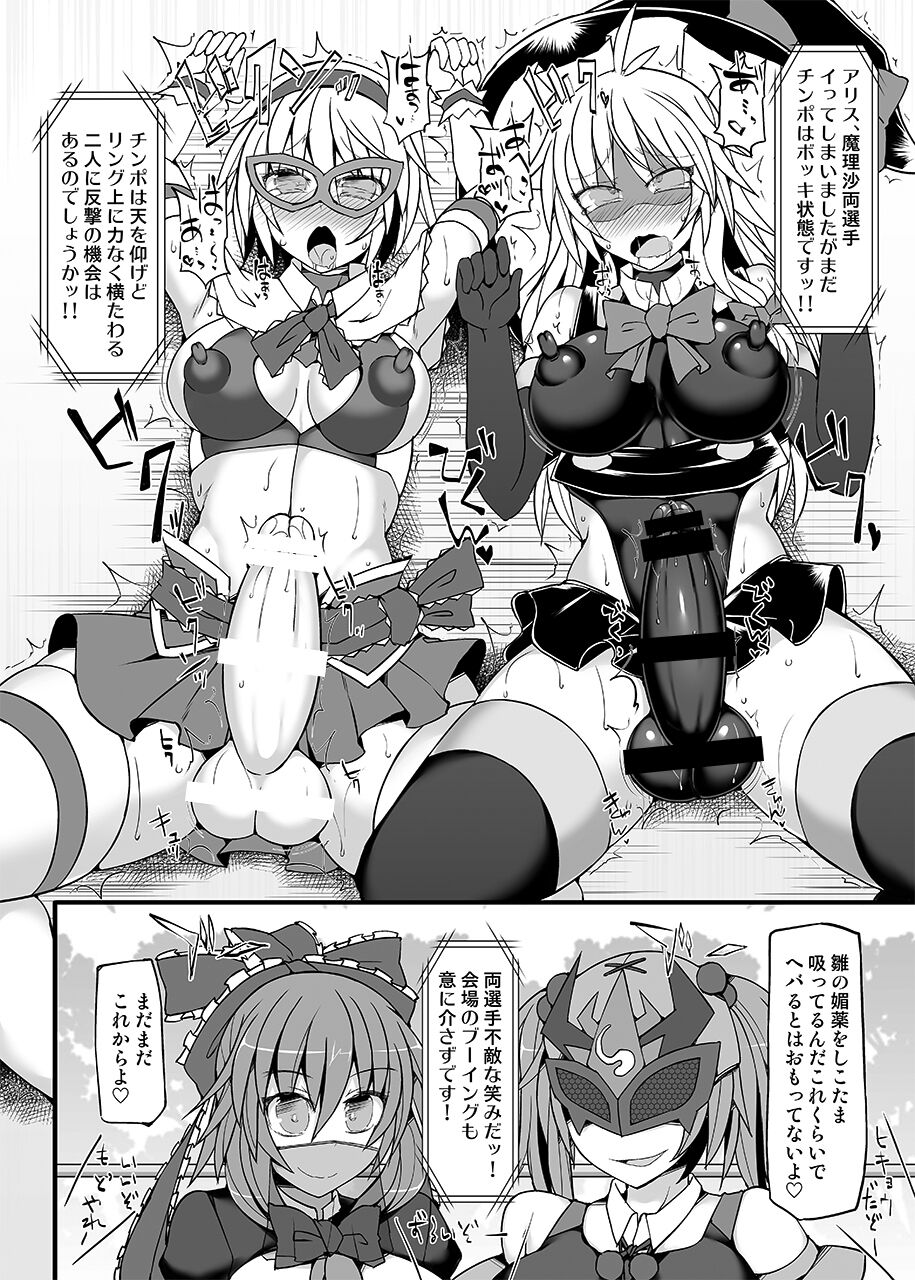 [Stapspats (Various)] Gensoukyou Futanari Chinpo Wrestling789 + 10 GFCW BEST BOUT 3 (Touhou Project) [Digital] numero di immagine  79