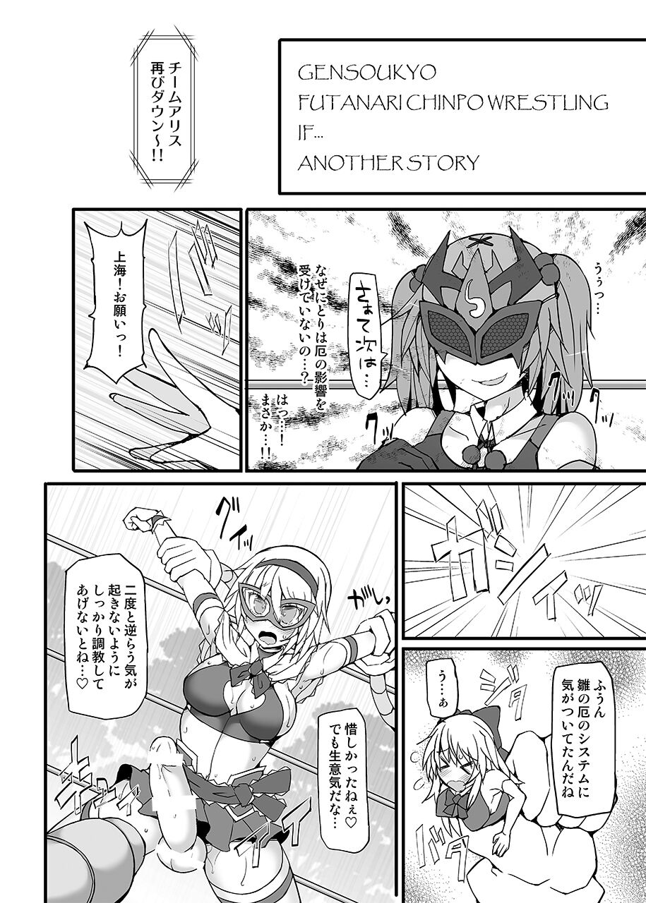 [Stapspats (Various)] Gensoukyou Futanari Chinpo Wrestling789 + 10 GFCW BEST BOUT 3 (Touhou Project) [Digital] numero di immagine  93