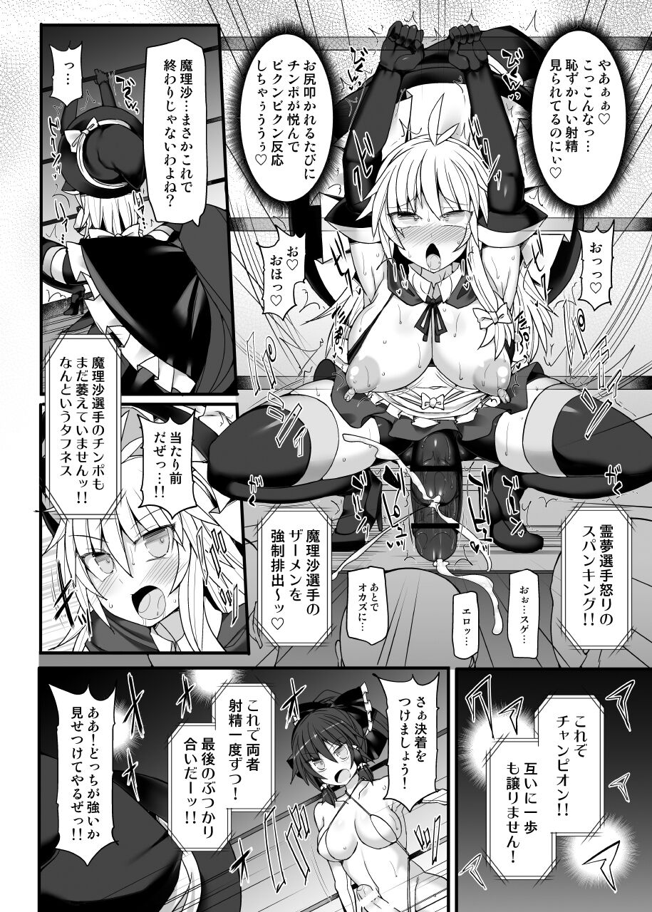 [Stapspats (Various)] Gensoukyou Futanari Chinpo Wrestling789 + 10 GFCW BEST BOUT 3 (Touhou Project) [Digital] numero di immagine  119