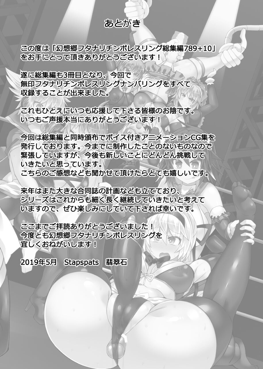 [Stapspats (Various)] Gensoukyou Futanari Chinpo Wrestling789 + 10 GFCW BEST BOUT 3 (Touhou Project) [Digital] numero di immagine  136