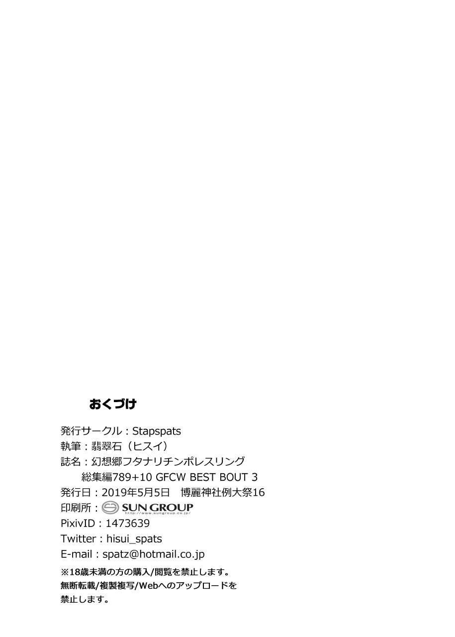 [Stapspats (Various)] Gensoukyou Futanari Chinpo Wrestling789 + 10 GFCW BEST BOUT 3 (Touhou Project) [Digital] numero di immagine  137