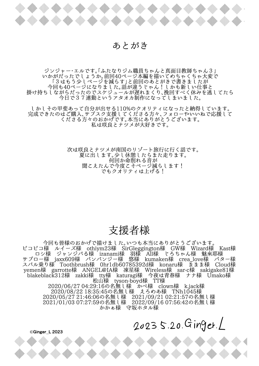 [Gokuraku-Mikaduki (Ginger.L)] Futanari Gym Shokuin-chan x Majime Koukou Kyoushi-chan 3 - Futanari Gym Employee Serious Highschool Teacher 45eme image