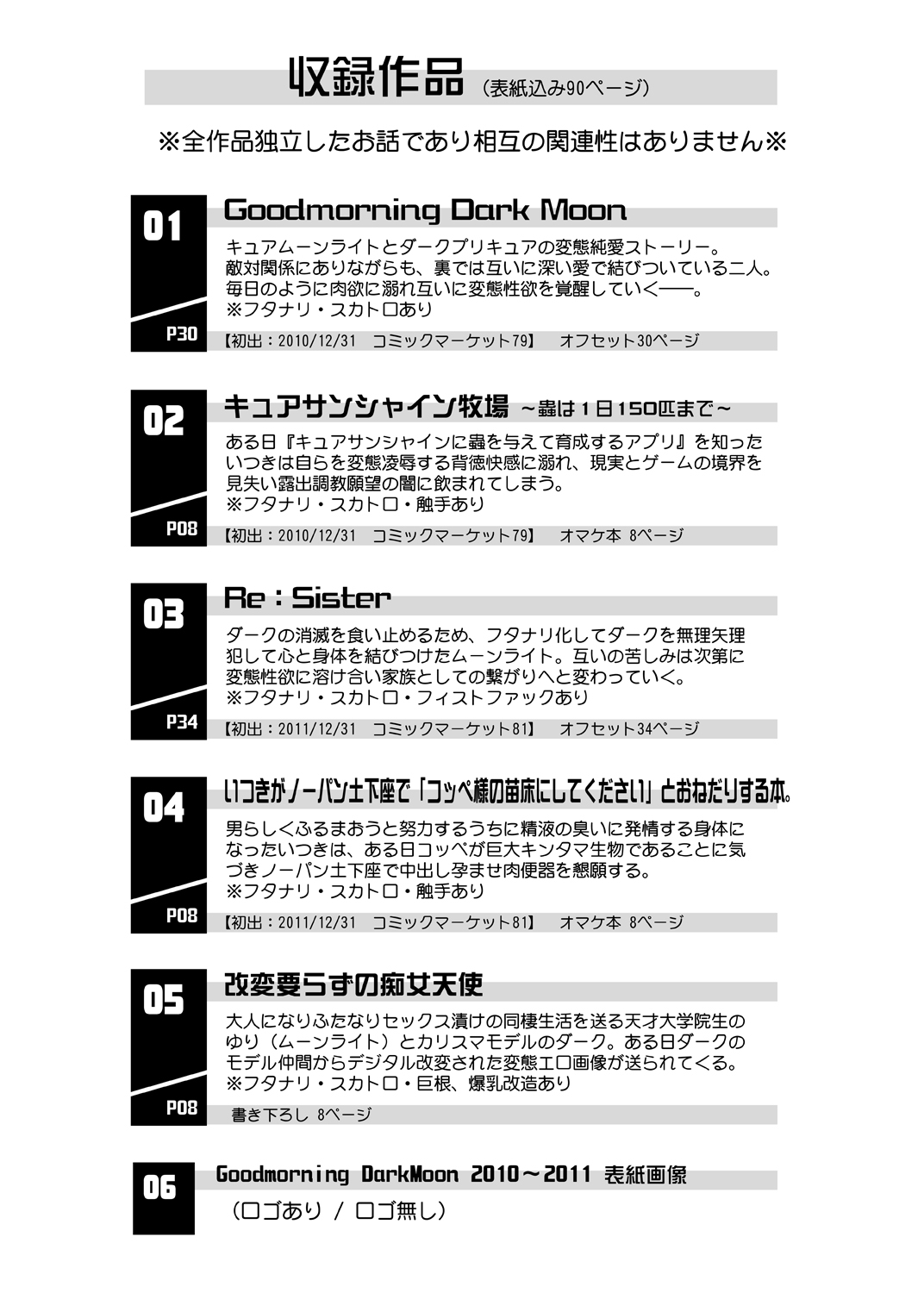 [Garyuh-Chitai (TANA)] Goodmorning DarkMoon 2010~2011 Heart*Catch*Cure Soushuuhen (Heart Catch Precure) [Digital] numero di immagine  2