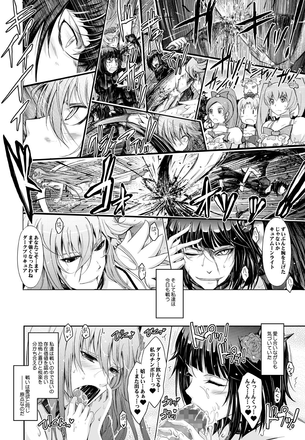 [Garyuh-Chitai (TANA)] Goodmorning DarkMoon 2010~2011 Heart*Catch*Cure Soushuuhen (Heart Catch Precure) [Digital] numero di immagine  30