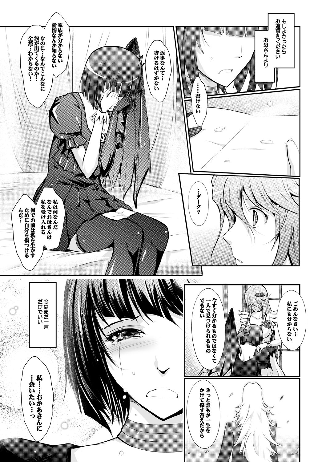 [Garyuh-Chitai (TANA)] Goodmorning DarkMoon 2010~2011 Heart*Catch*Cure Soushuuhen (Heart Catch Precure) [Digital] numero di immagine  51