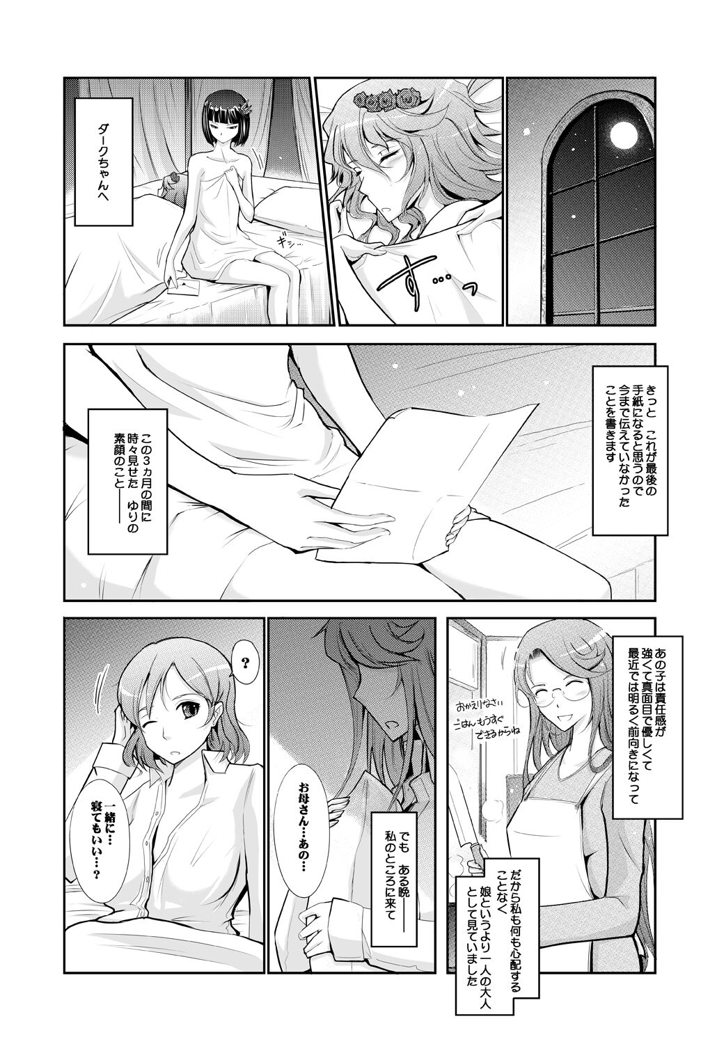 [Garyuh-Chitai (TANA)] Goodmorning DarkMoon 2010~2011 Heart*Catch*Cure Soushuuhen (Heart Catch Precure) [Digital] numero di immagine  72