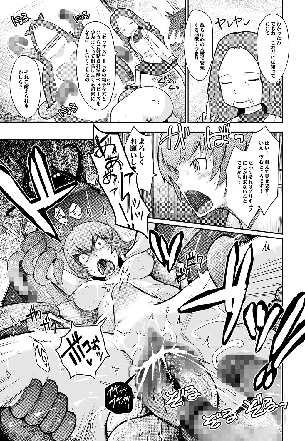 [Garyuh-Chitai (TANA)] Goodmorning DarkMoon 2010~2011 Heart*Catch*Cure Soushuuhen (Heart Catch Precure) [Digital] numero di immagine  79