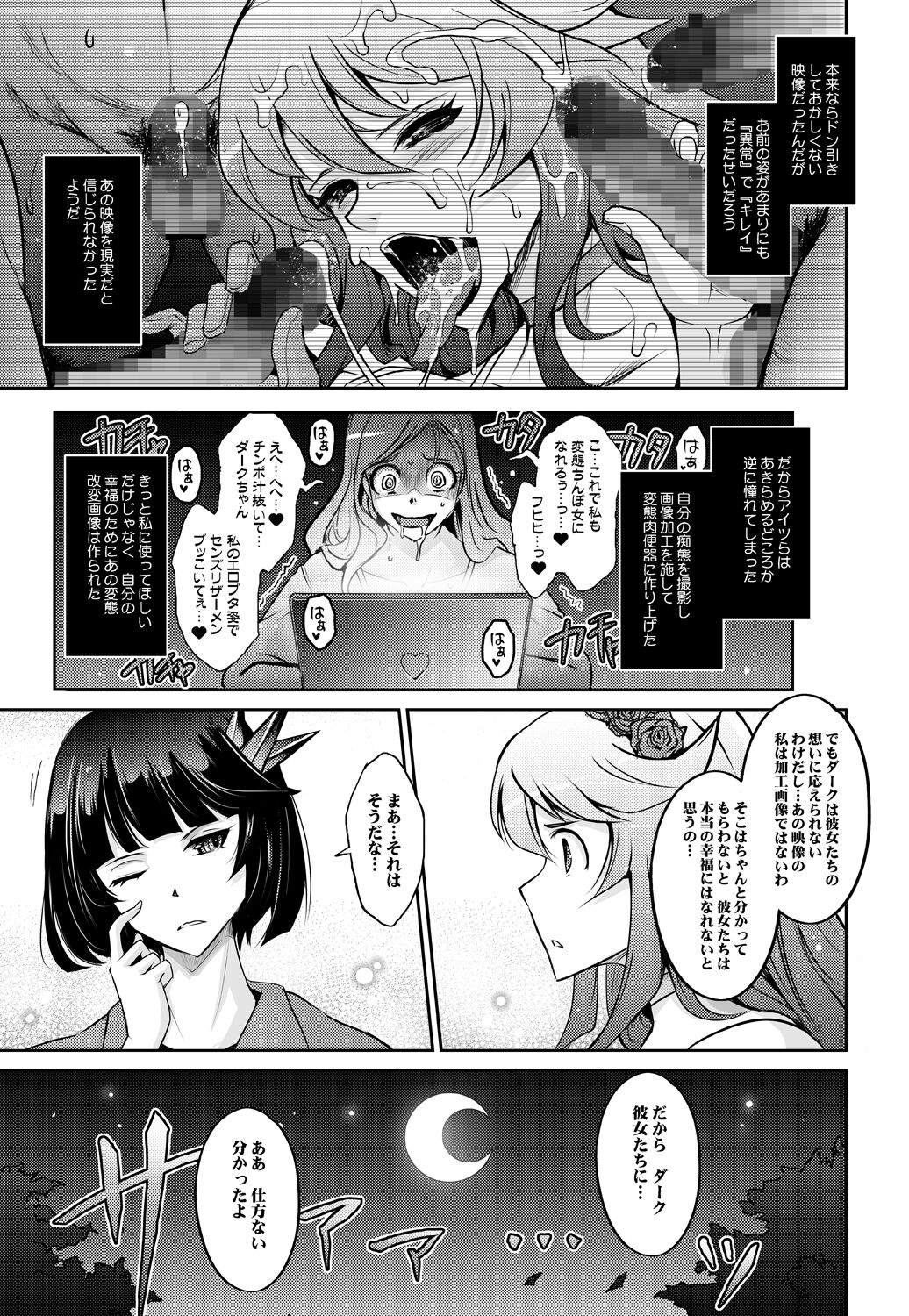 [Garyuh-Chitai (TANA)] Goodmorning DarkMoon 2010~2011 Heart*Catch*Cure Soushuuhen (Heart Catch Precure) [Digital] numero di immagine  89