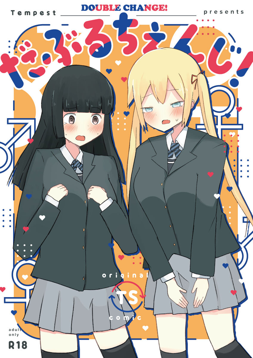 [Tempest (Dentaris)] Double Change! [English] [GTF] [Digital] 图片编号 1