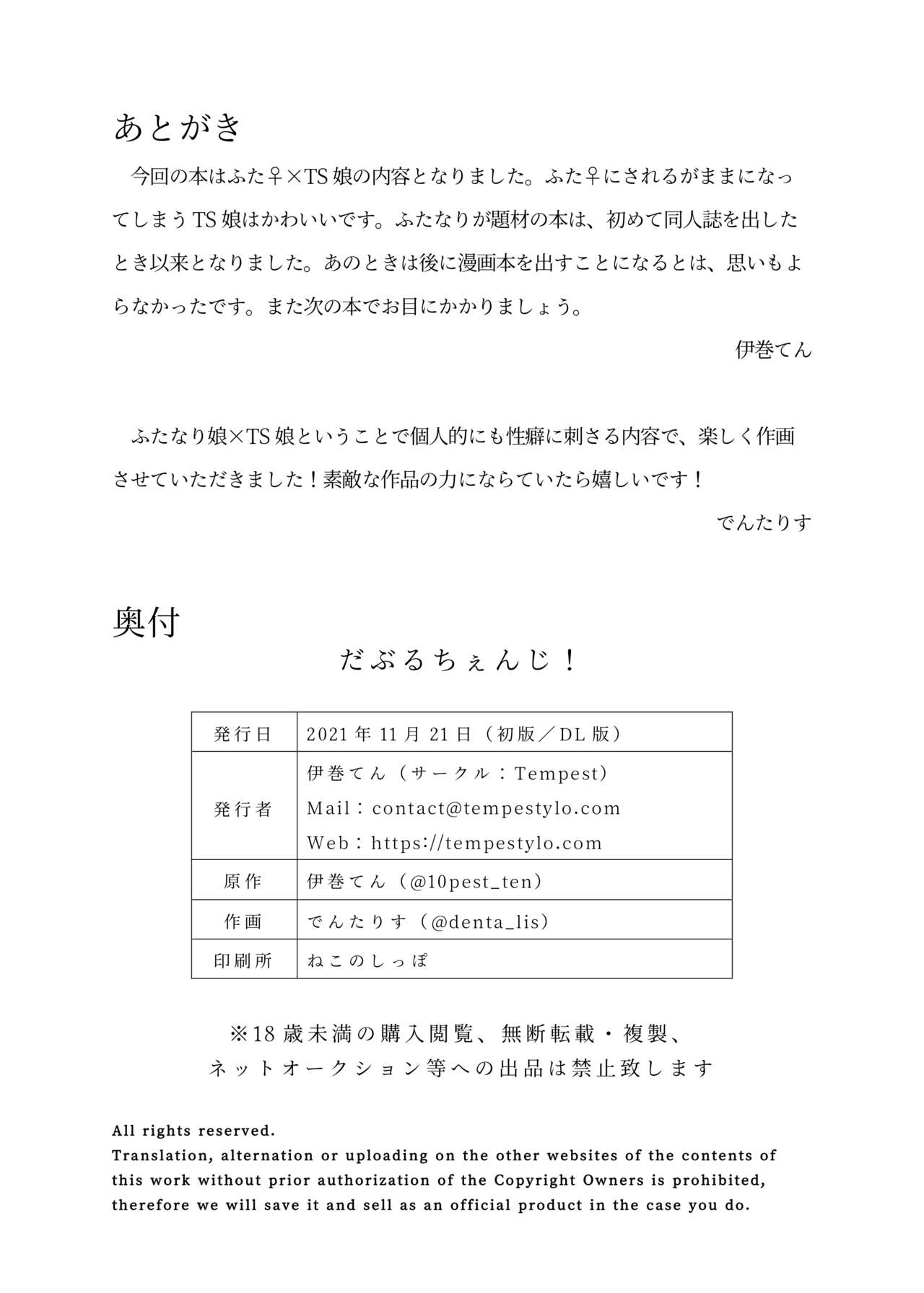 [Tempest (Dentaris)] Double Change! [English] [GTF] [Digital] 图片编号 25