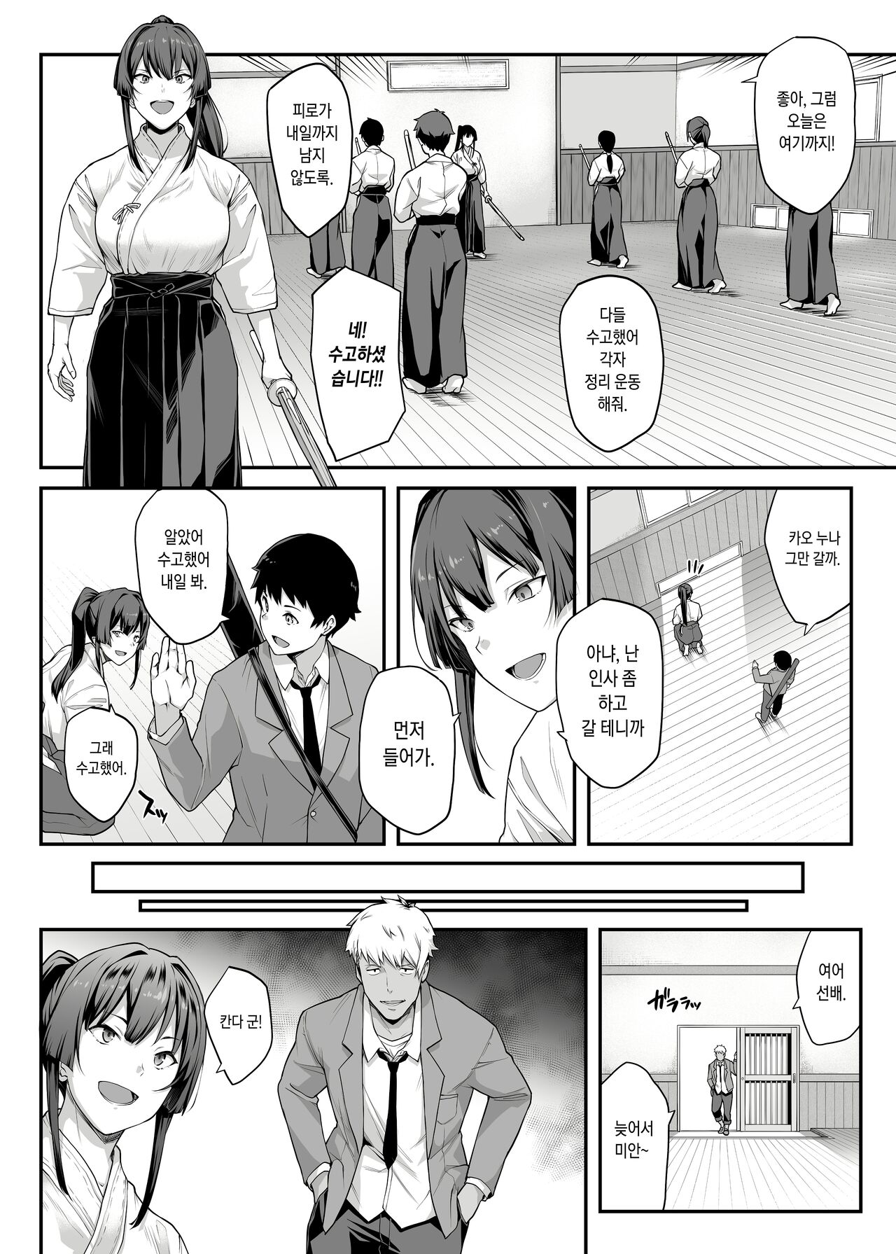 [Kaedeko、yozo] Kendoubu Shushou de Osananajimi no Bijin de Tsuyoi Boku no Kanojo ga, Charao ni Assari Otosareru Wake ga Nai [Ongoing] [Korean] 画像番号 14