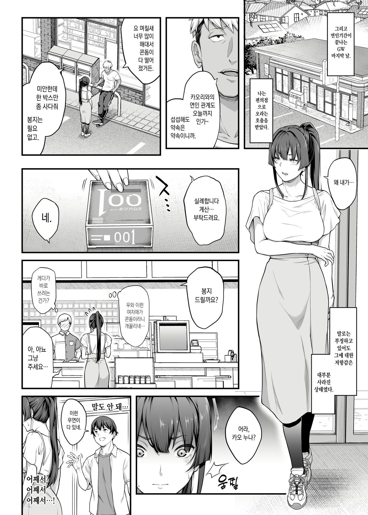 [Kaedeko、yozo] Kendoubu Shushou de Osananajimi no Bijin de Tsuyoi Boku no Kanojo ga, Charao ni Assari Otosareru Wake ga Nai [Ongoing] [Korean] 画像番号 50