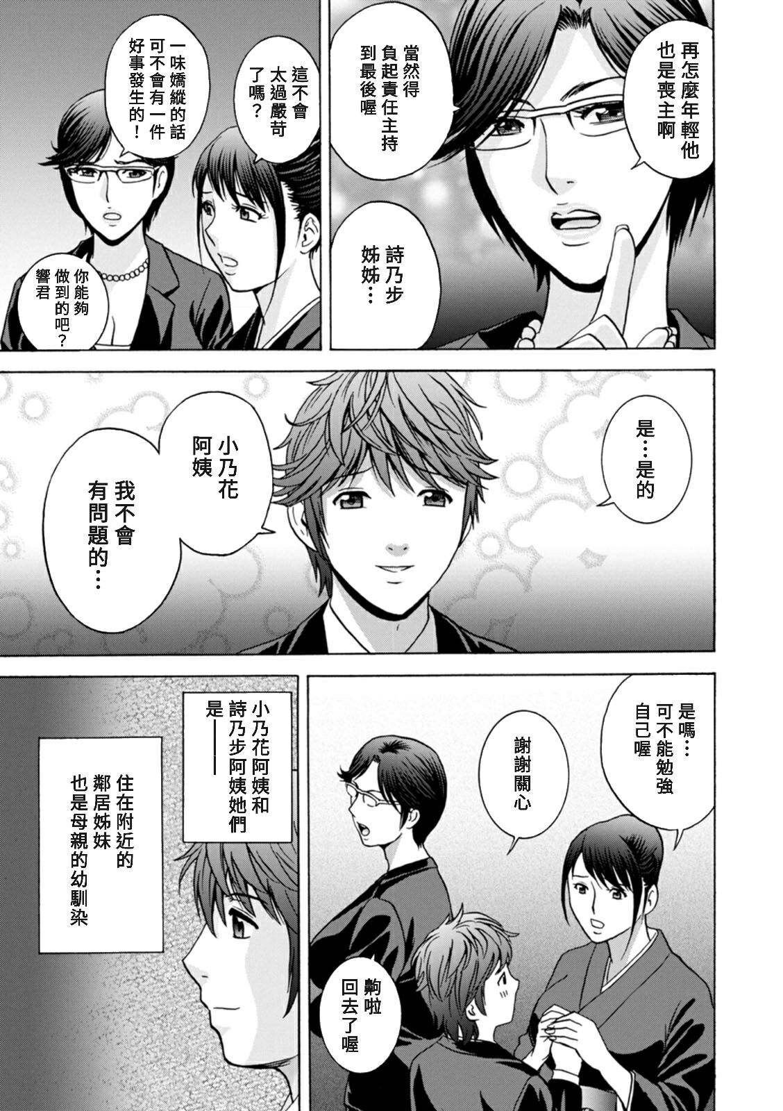 [Hidemaru] Yasashii Oba-san Yarashii Oba-san Ch.1-2 [Chinese] [Banana手工漢化]  [Digital] image number 7