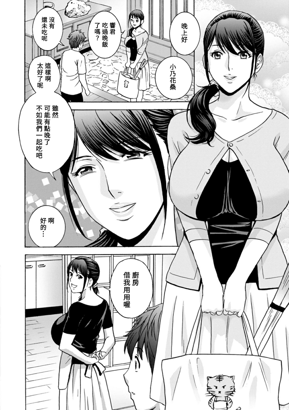 [Hidemaru] Yasashii Oba-san Yarashii Oba-san Ch.1-2 [Chinese] [Banana手工漢化]  [Digital] image number 10