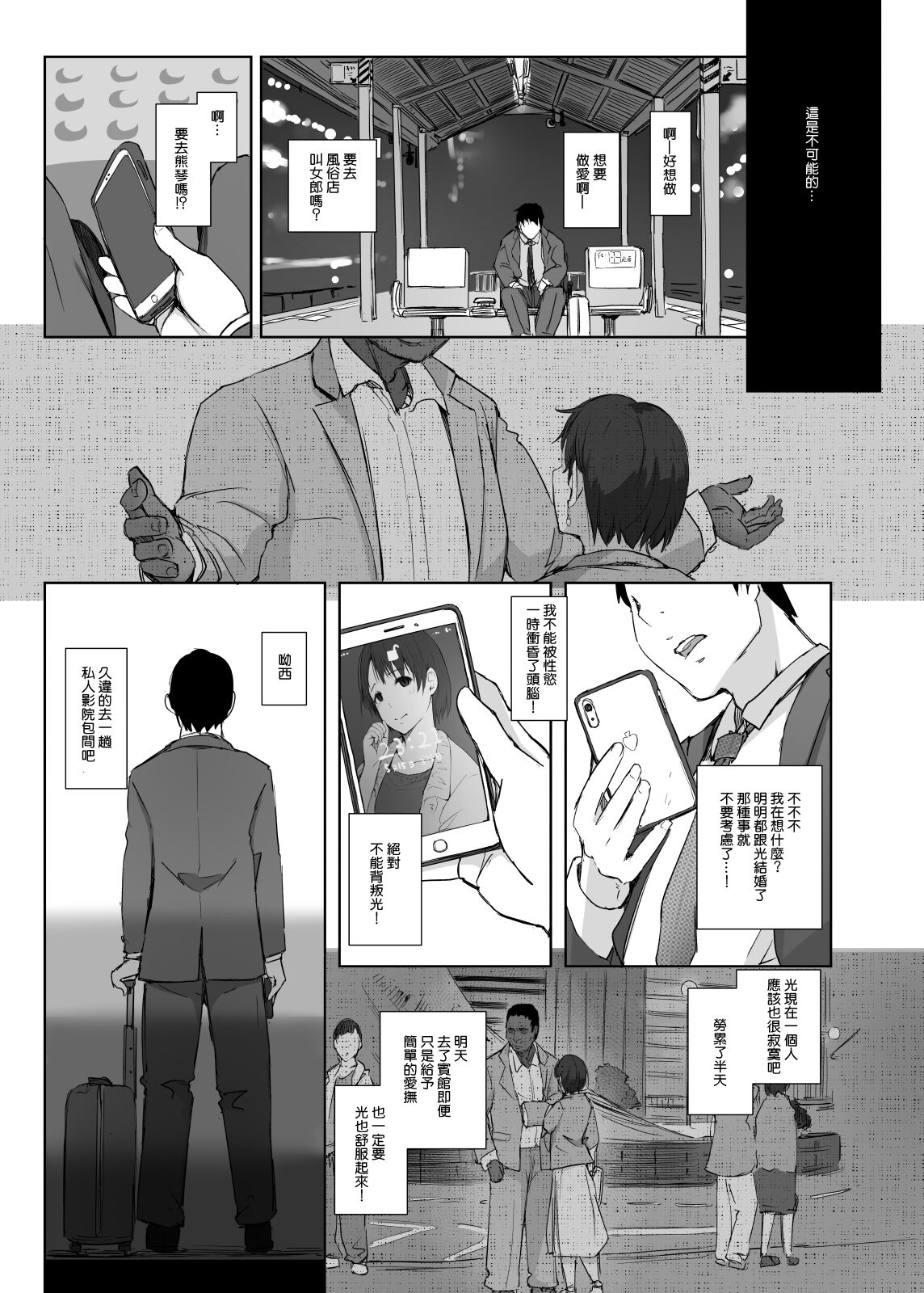 [Arakureta Monotachi (Arakure)] Saikou ni Tabegoro no Yoru - I made her mine last night. [Chinese] [杨乔西个人重嵌] [Digital] 画像番号 12