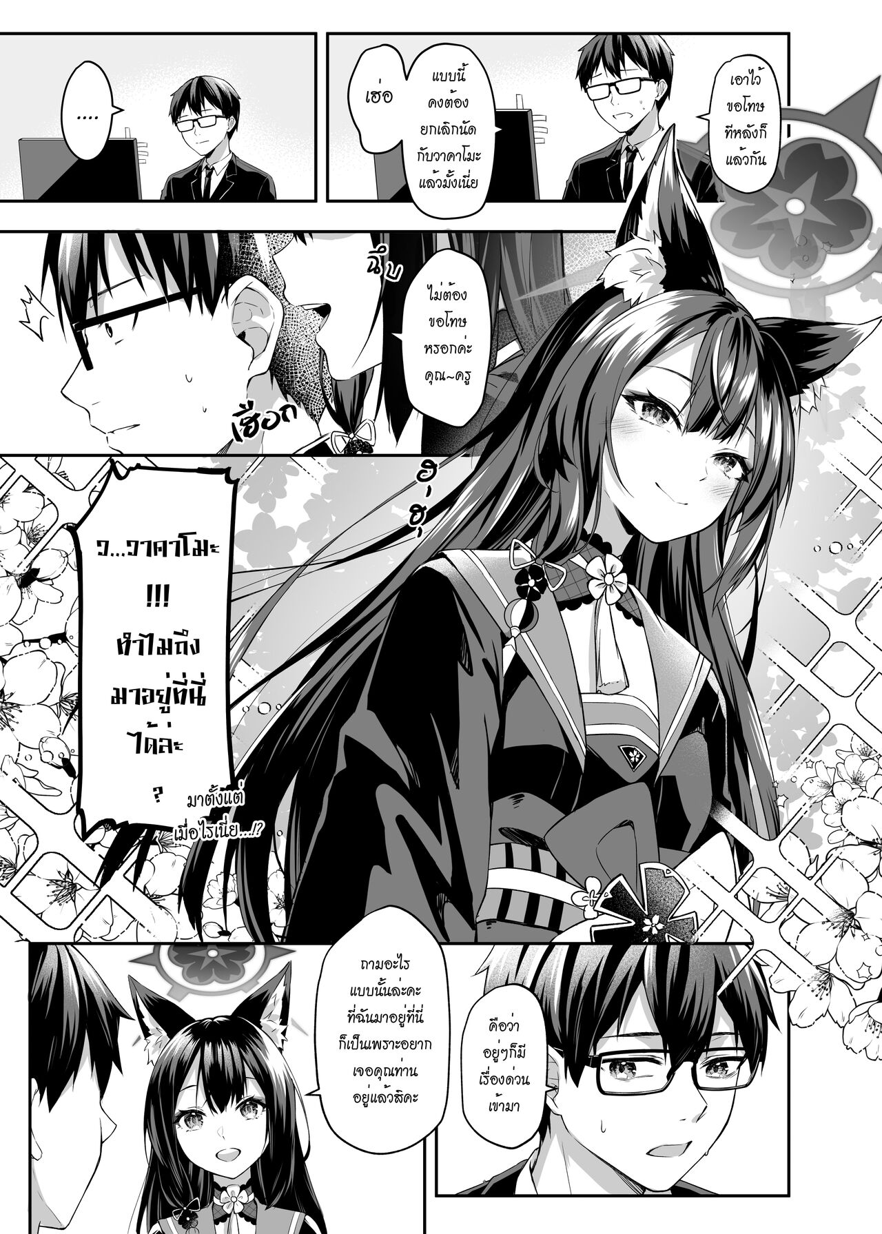 [Krapirafas (Anjaku112)] OverLove From Wakamo (Blue Archive) [Digital] image number 6